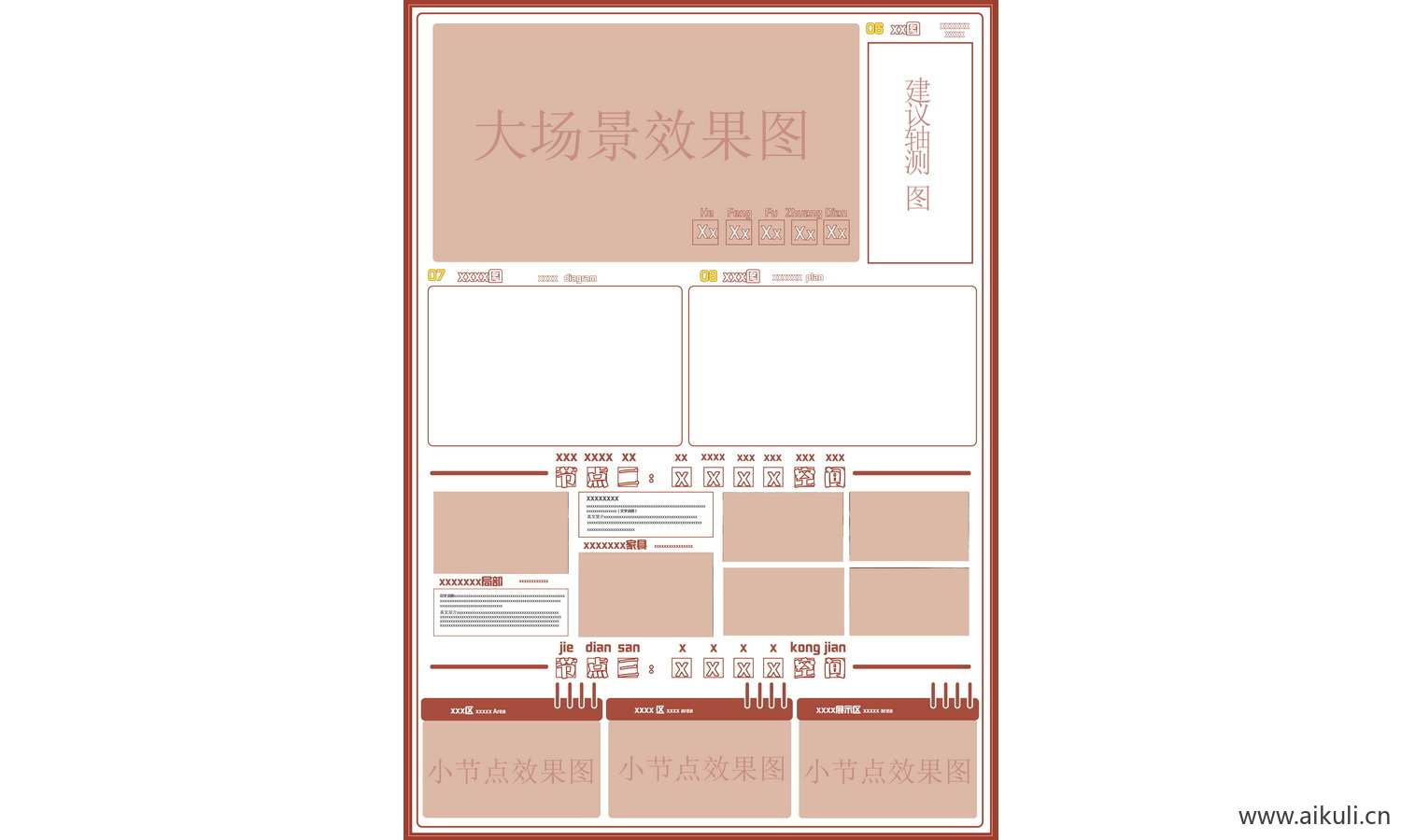 红色展板园林建筑规划模板室内设计环艺PSD分层素材