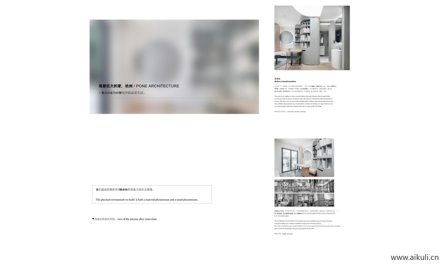 落差巨大的家，杭州 _ PONE ARCHITECTURE