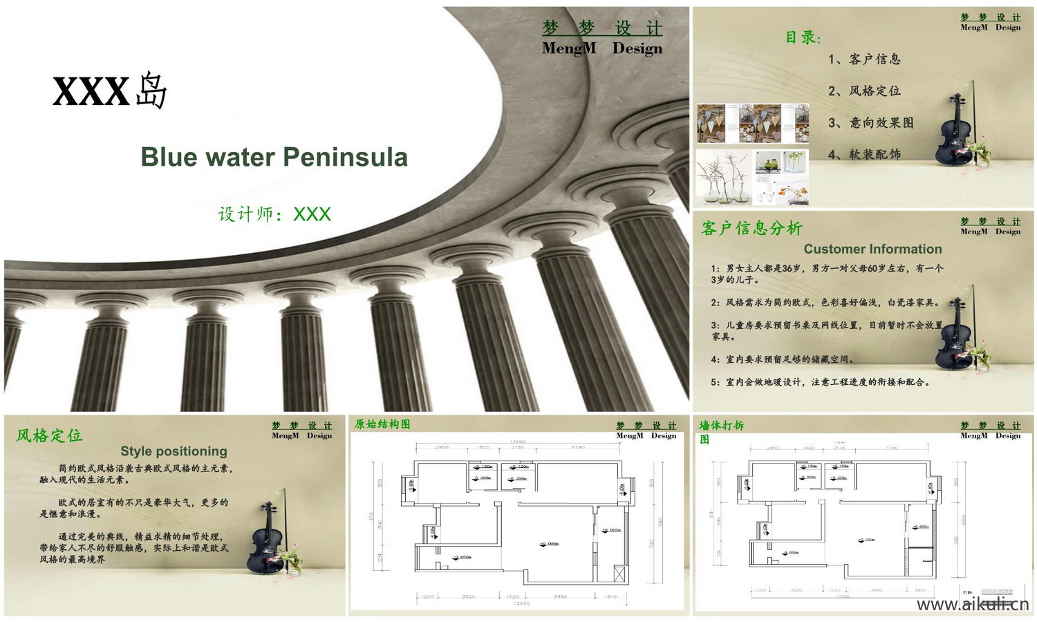 简欧风格软装方案ppt