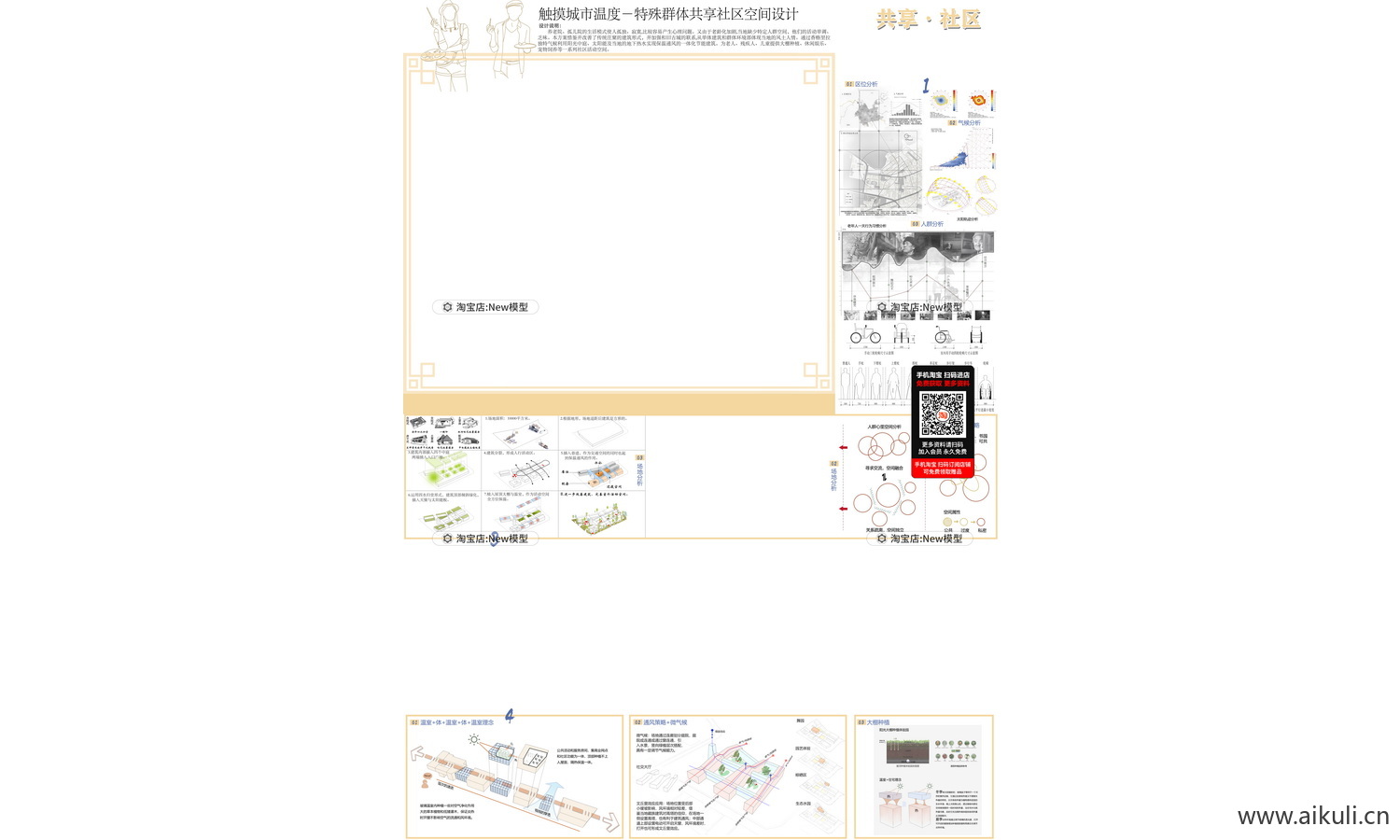 社区空间设计展板PS排版空白景观园林