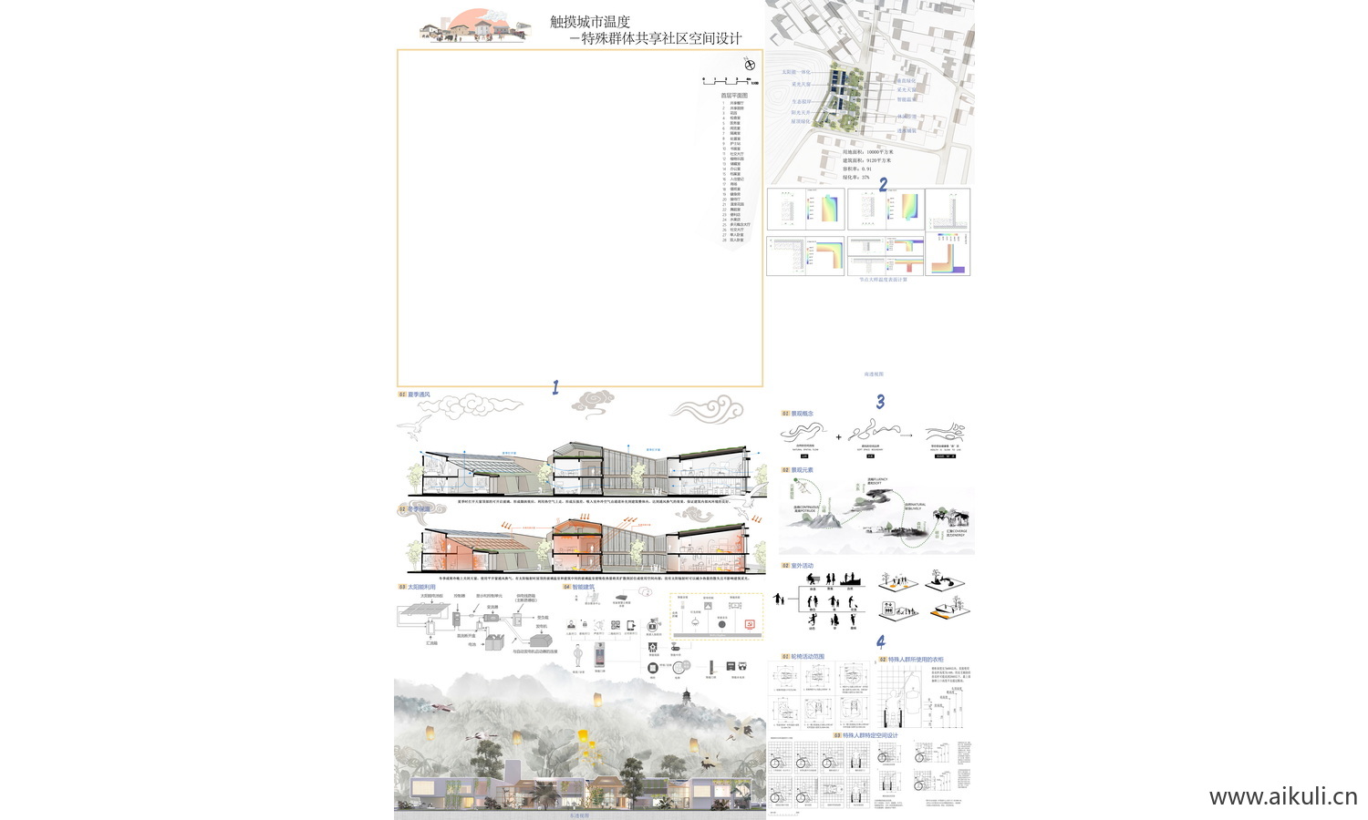 社区空间设计A1-排版2