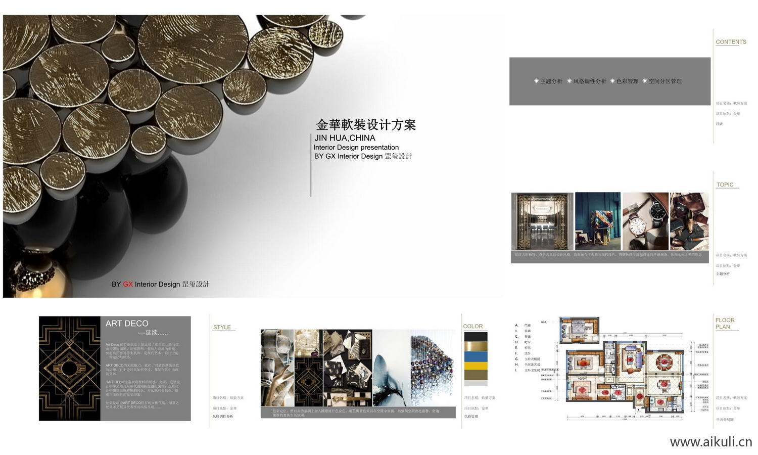 【罡玺设计】浙江金华奢华风格样板间软装设计方案