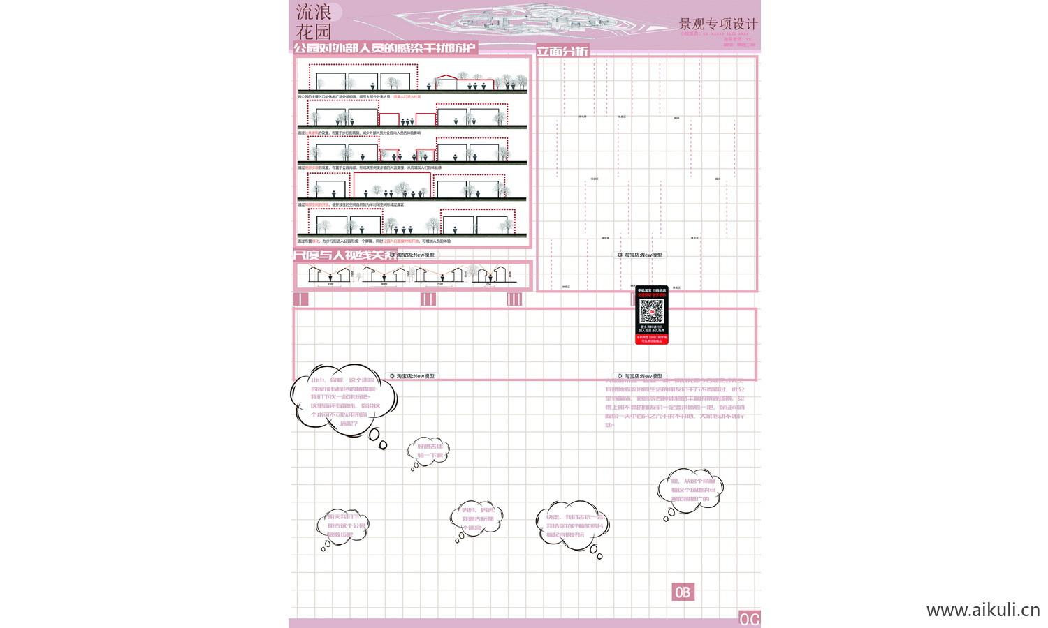 90x120粉色模板-展板PS排版空白景观园林