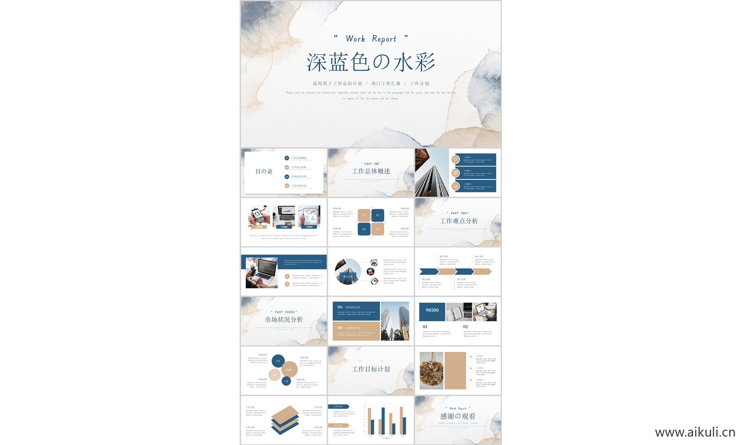 莫兰迪深蓝水彩 PPT模型