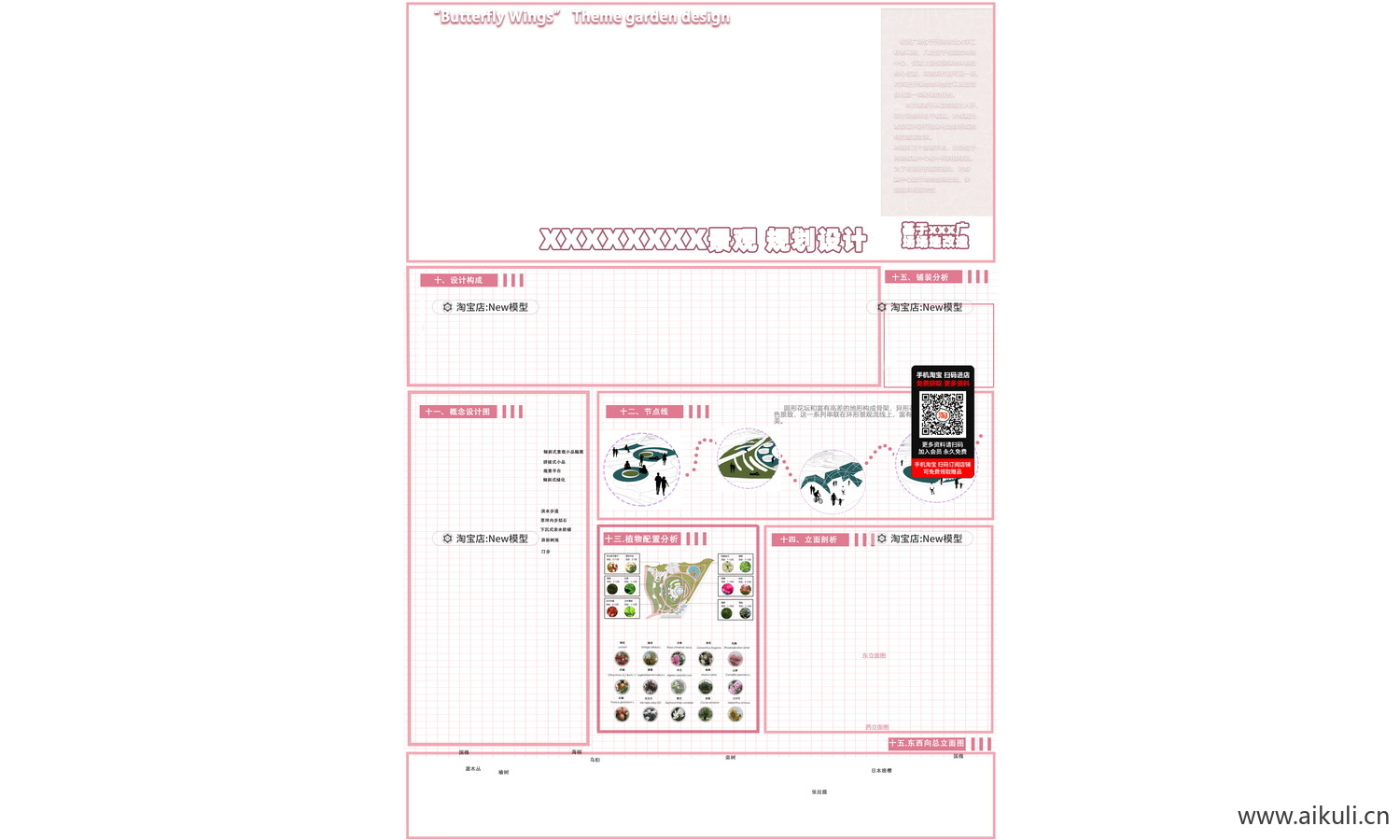 粉版一展板展板PSD排版空白景观园林