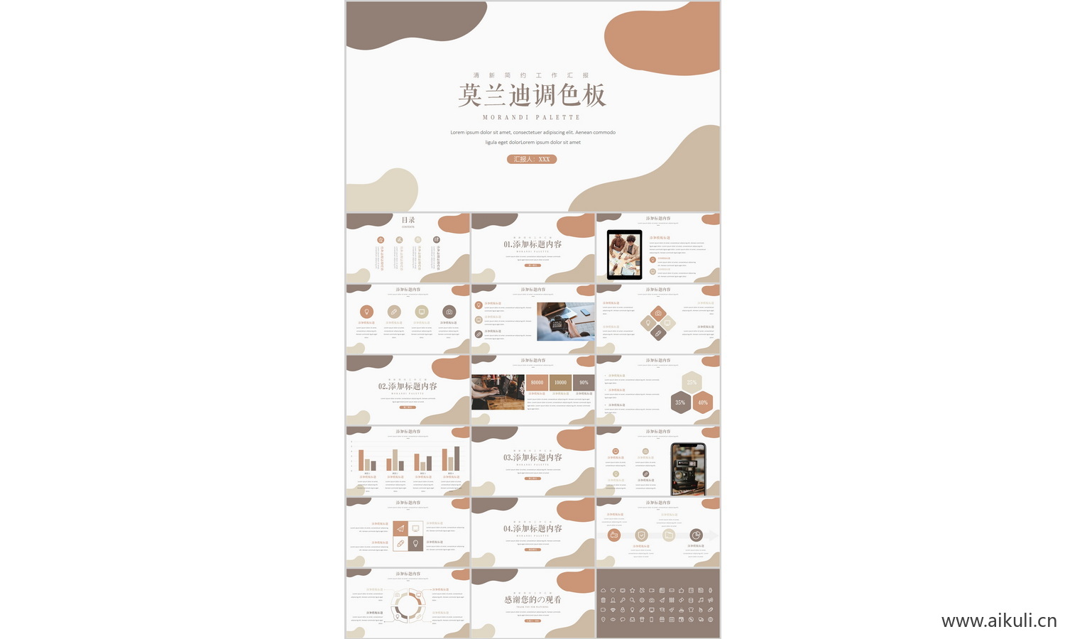 莫兰迪调色板PPT模型