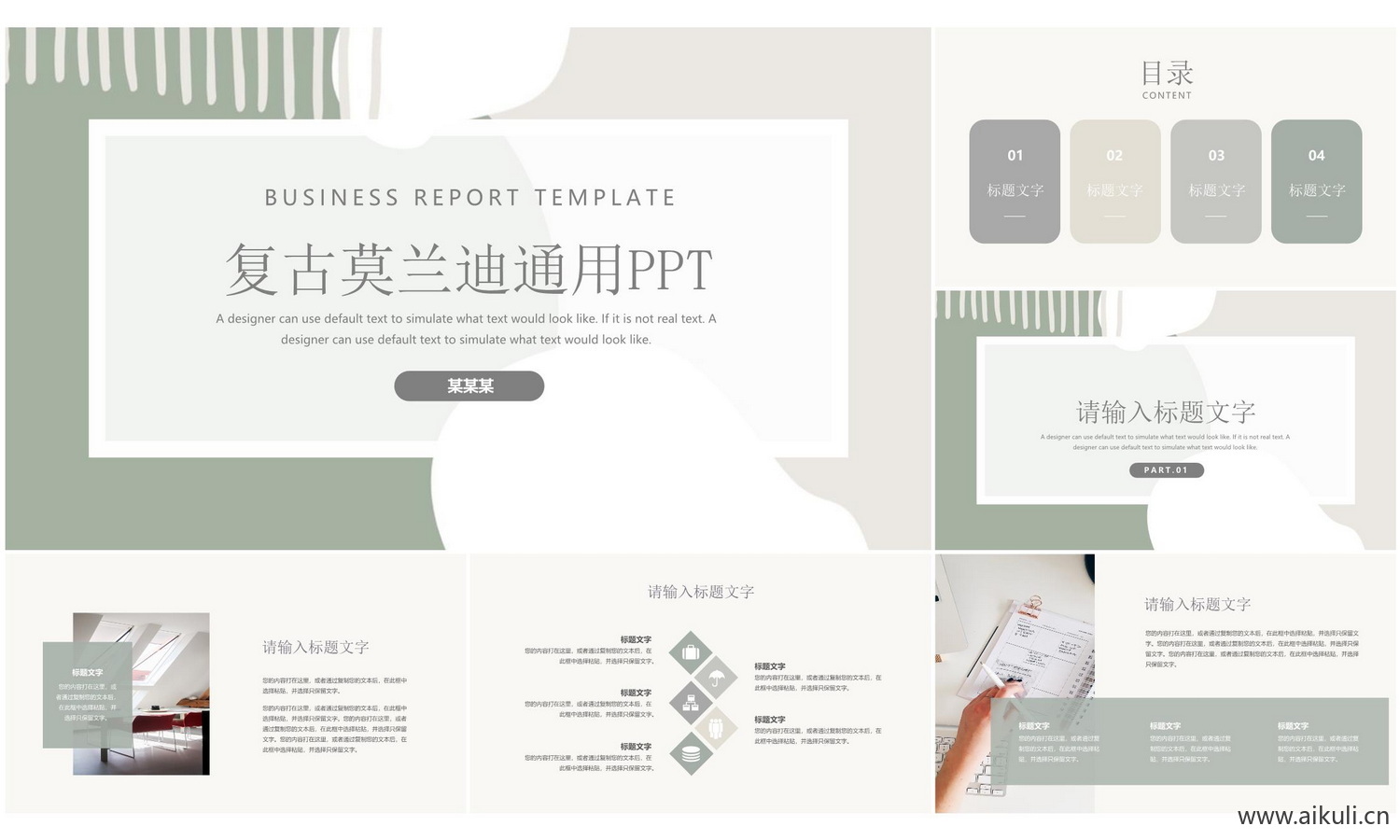 莫兰迪PPT模板-G室内设计概念方案汇报模板家居可编辑素材