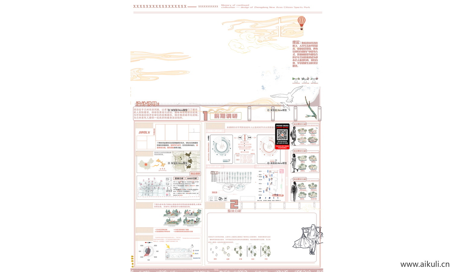 展板PS排版空白景观园林城市公园改造提升PSD展板