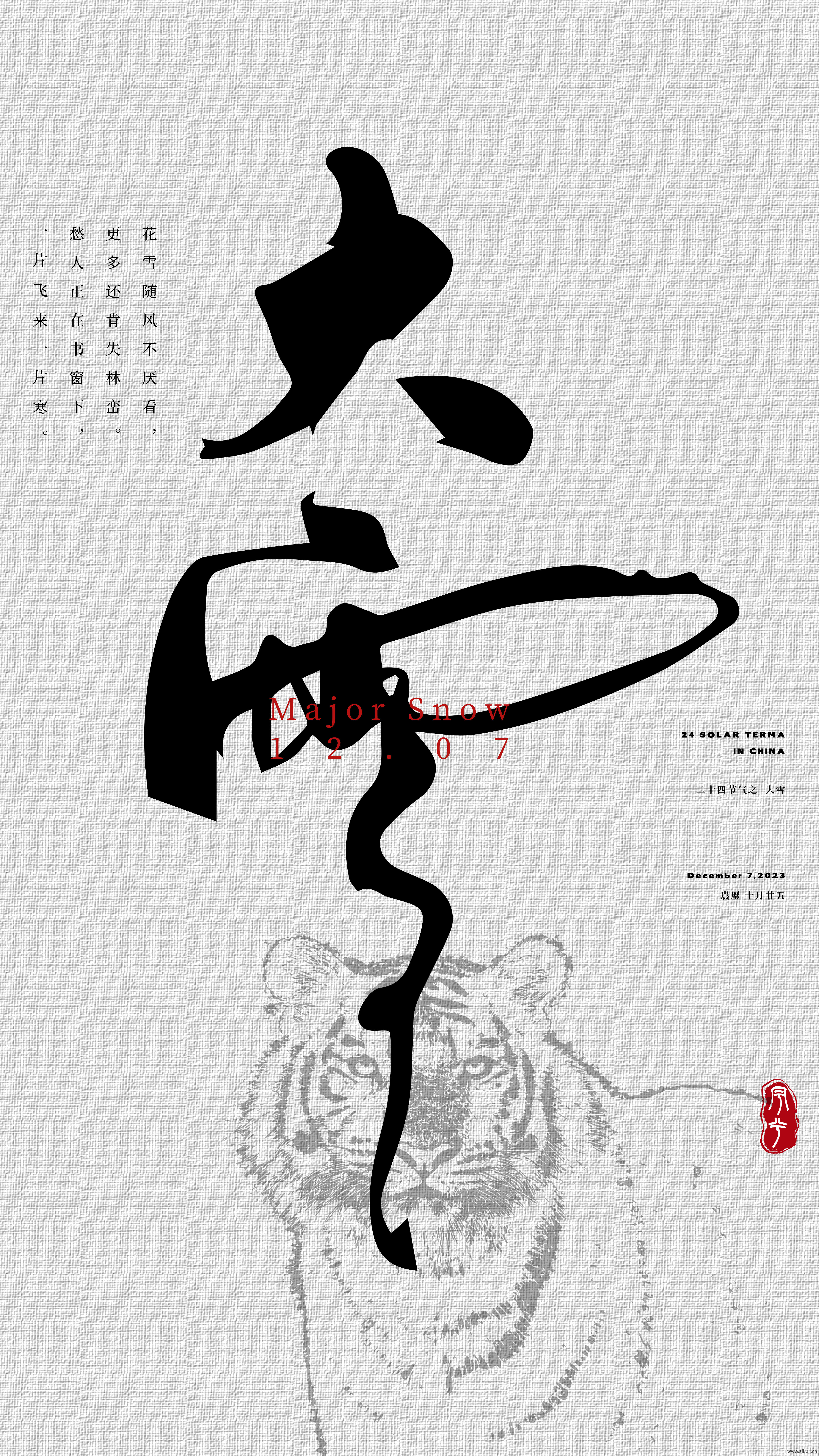 24节气AI矢量中国传统JIEQIH-二十四节气字体素材