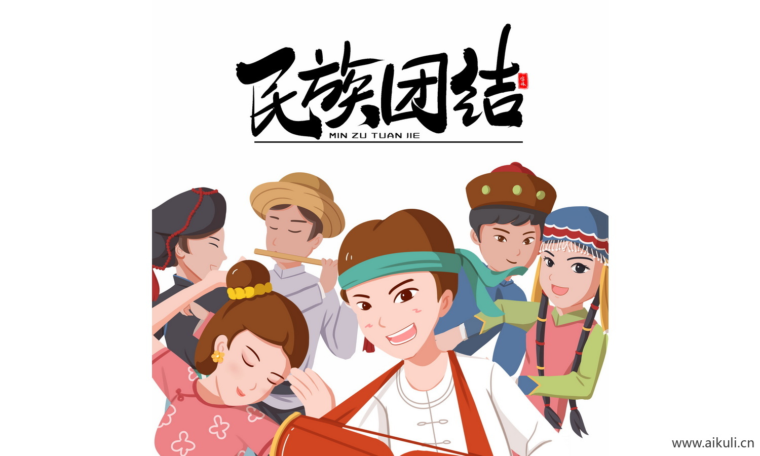 民族团结_56个民族卡通人物PNG免扣
