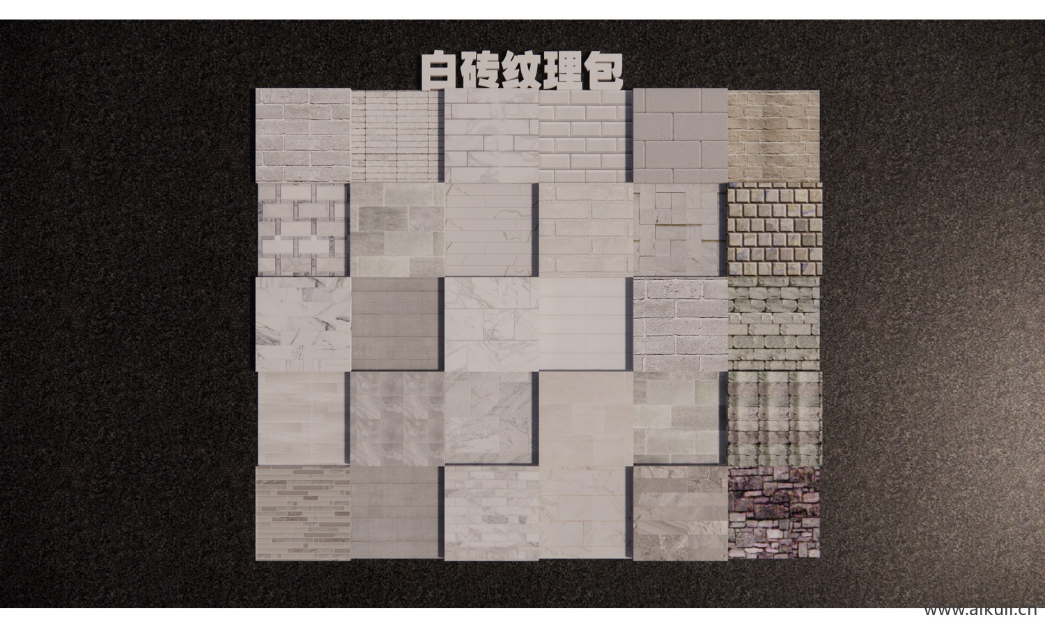 白砖纹理包