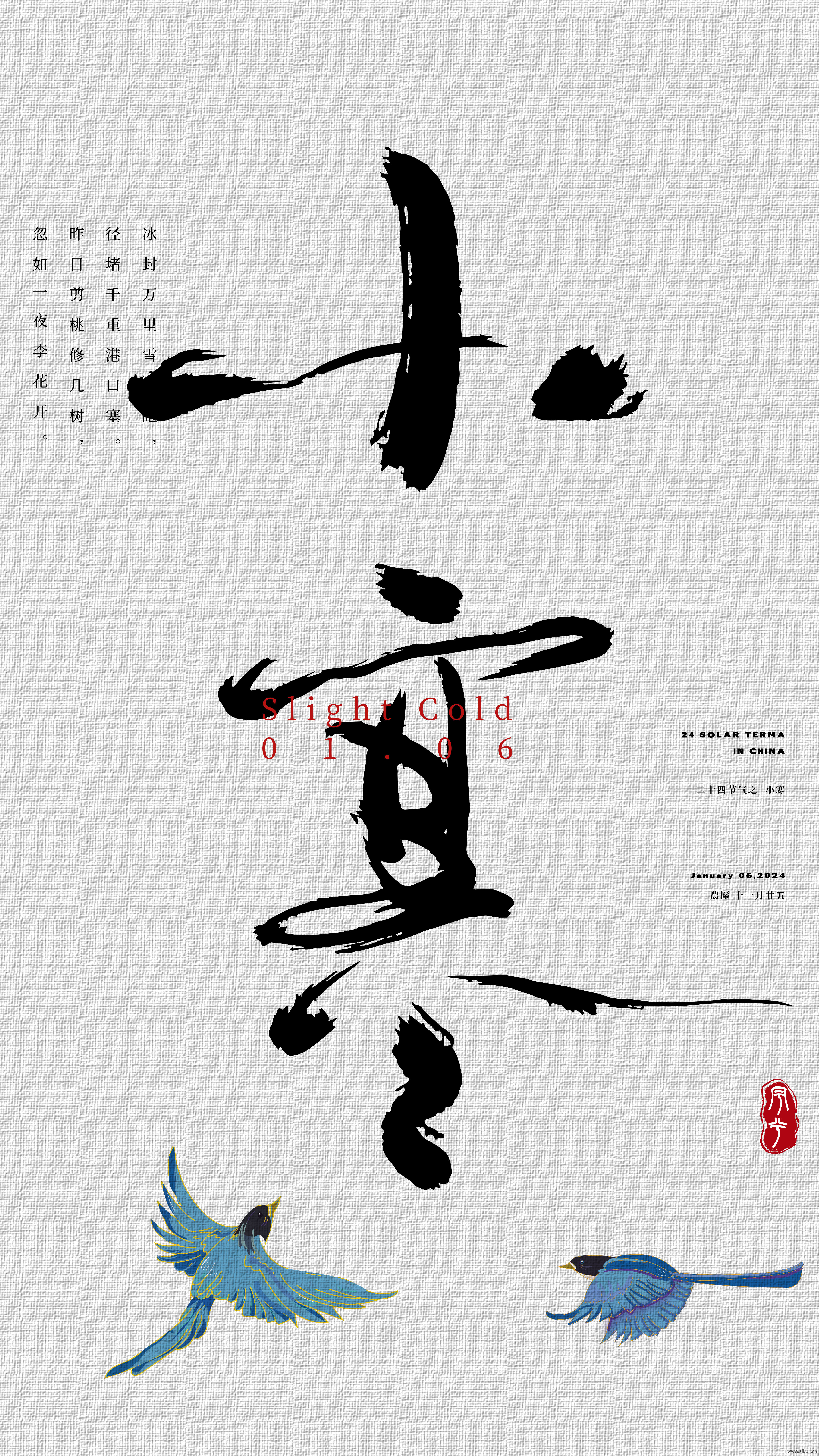 24节气AI矢量中国传统JIEQIJ-二十四节气字体素材