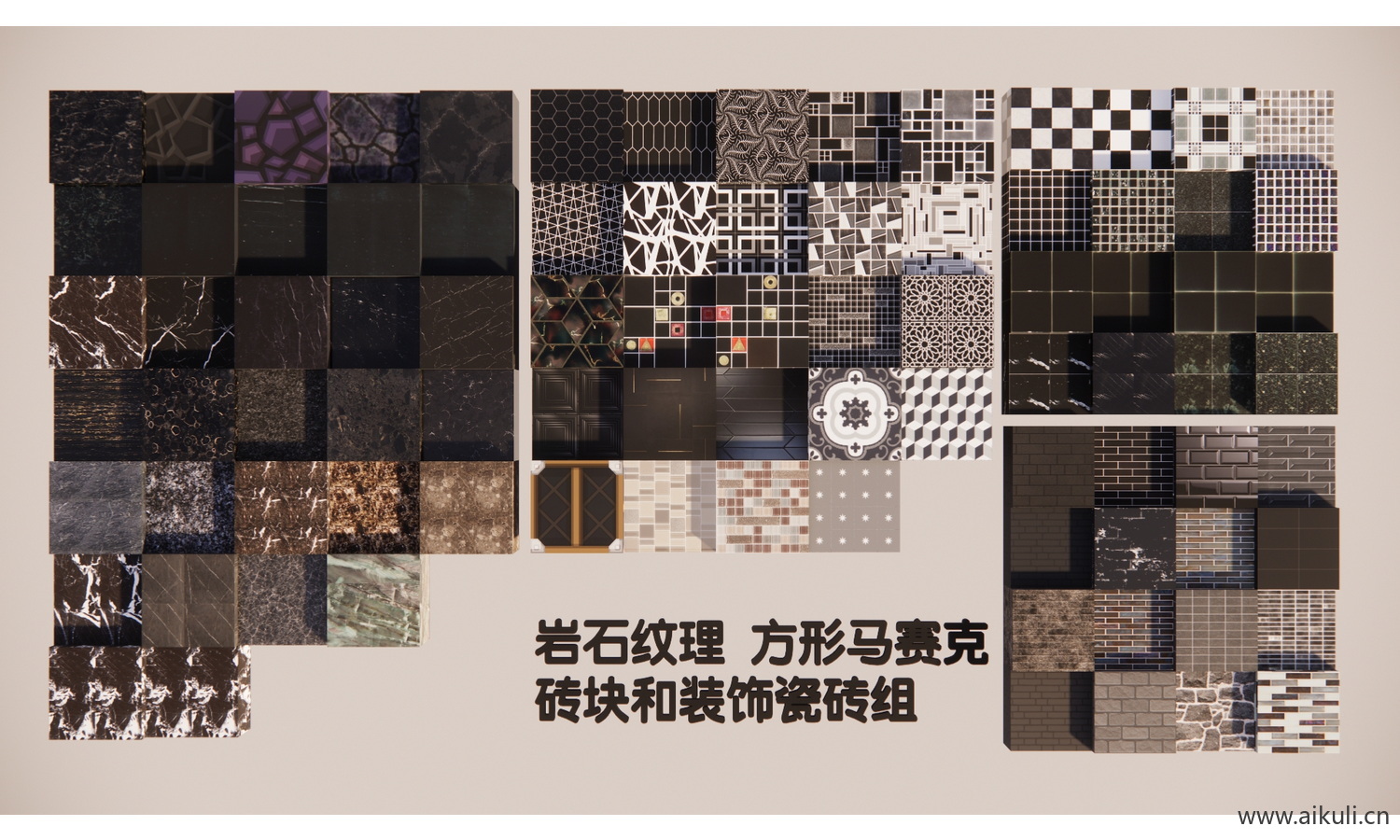岩石纹理、方形马赛克、砖块和装饰瓷砖组