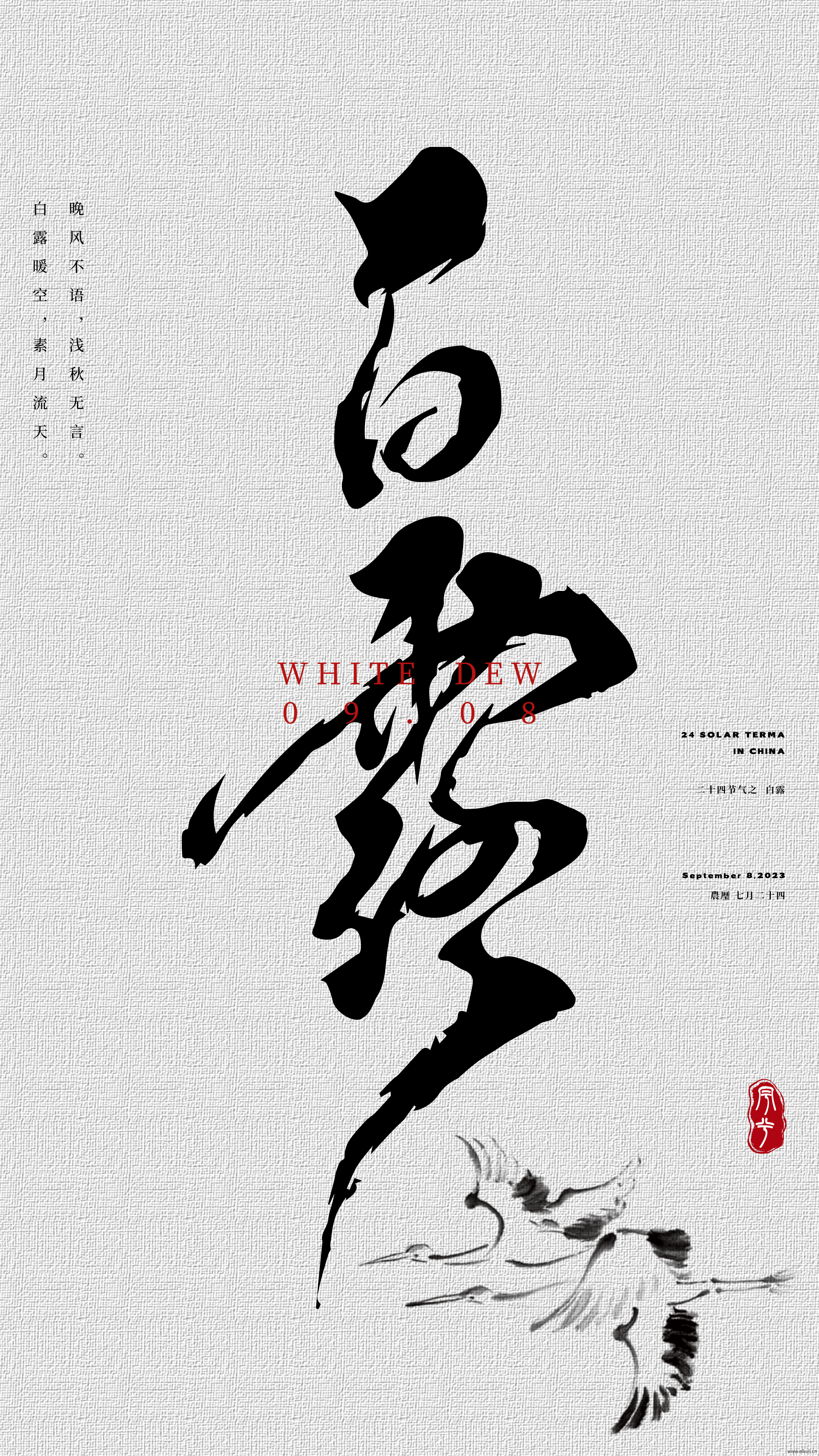 24节气AI矢量中国传统JIEQIB-二十四节气字体素材