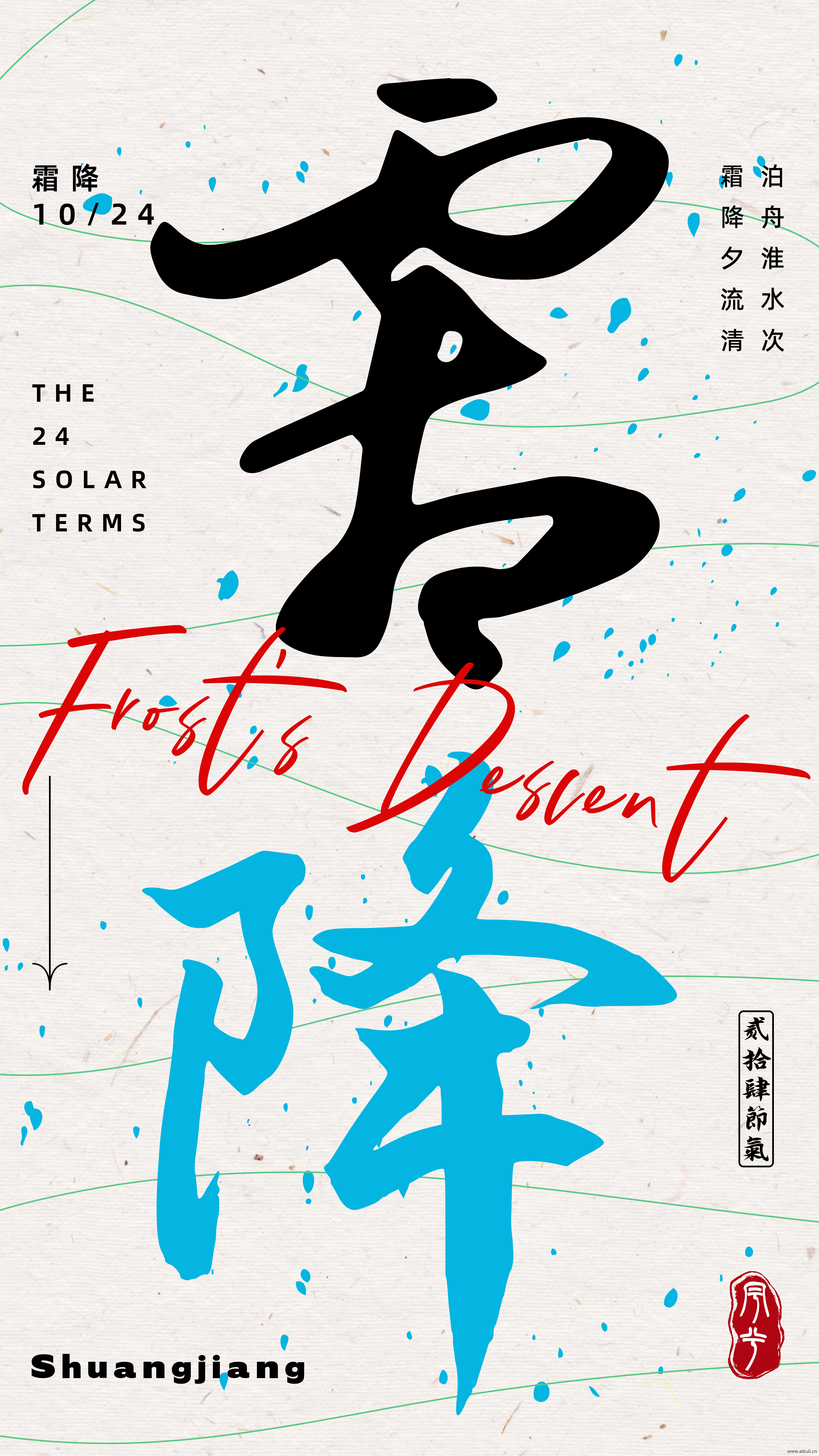 24节气AI矢量中国传统JIEQIR-二十四节气字体素材