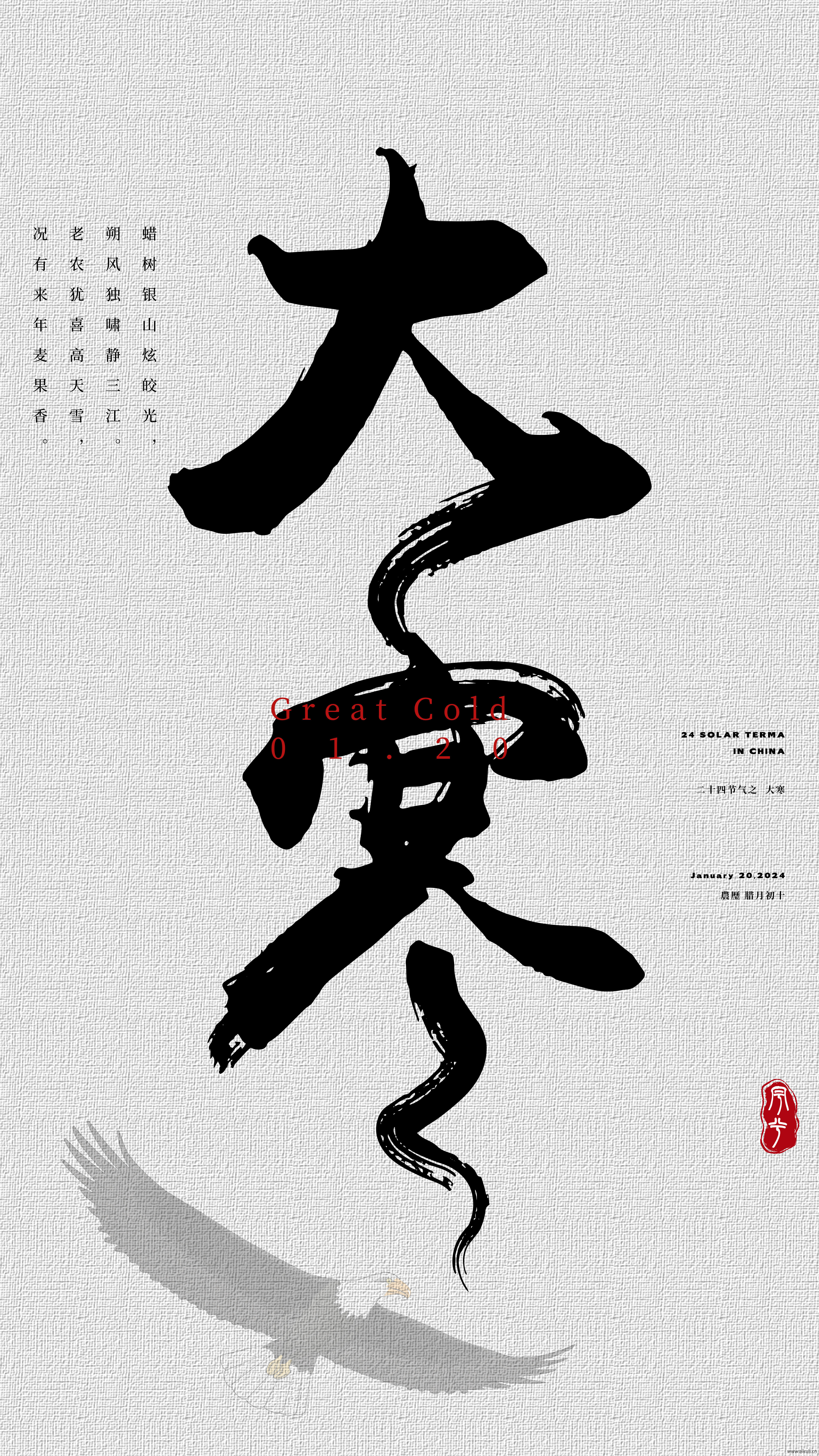 24节气AI矢量中国传统JIEQIK-二十四节气字体素材