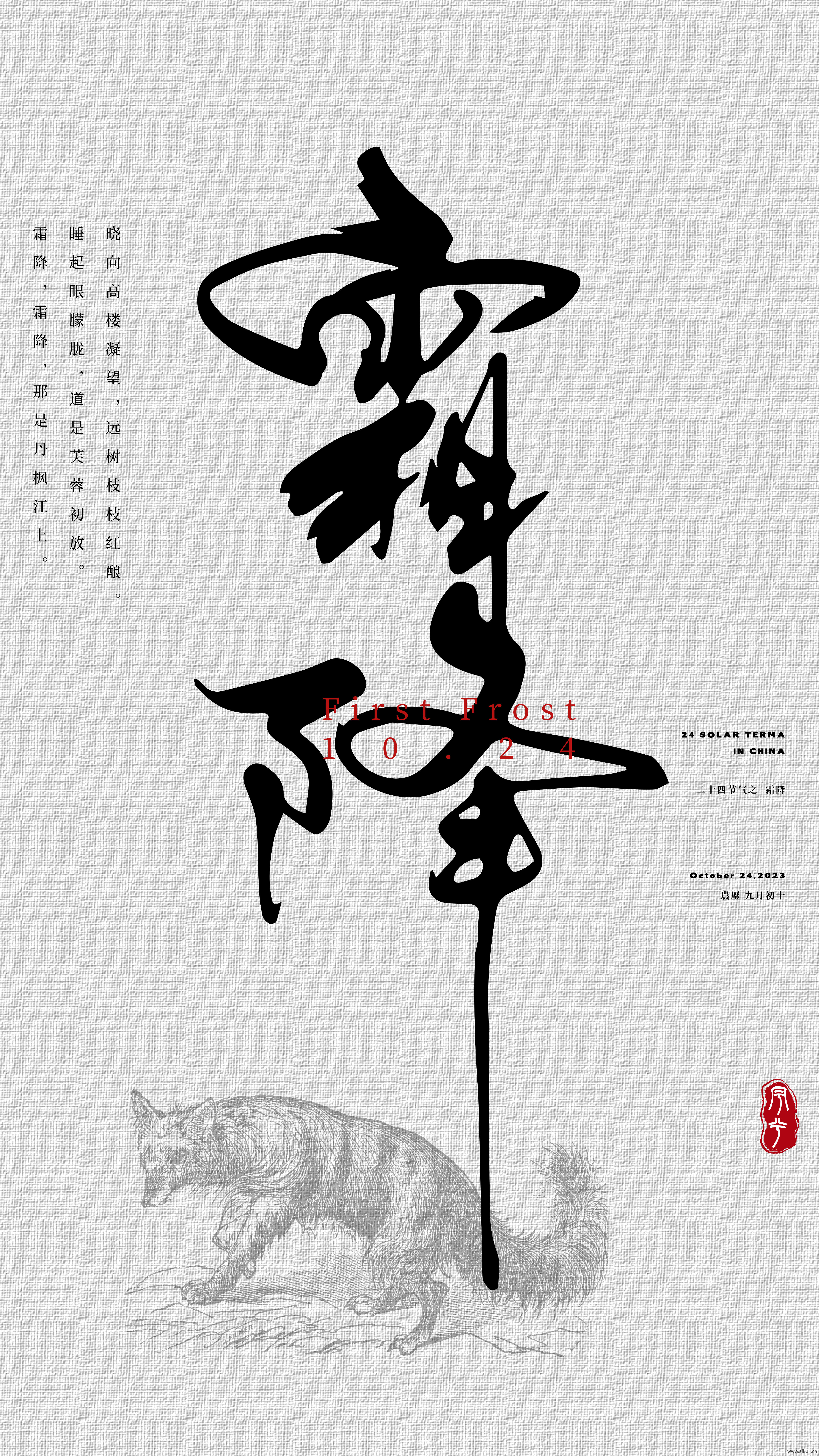 24节气AI矢量中国传统JIEQIE-二十四节气字体素材