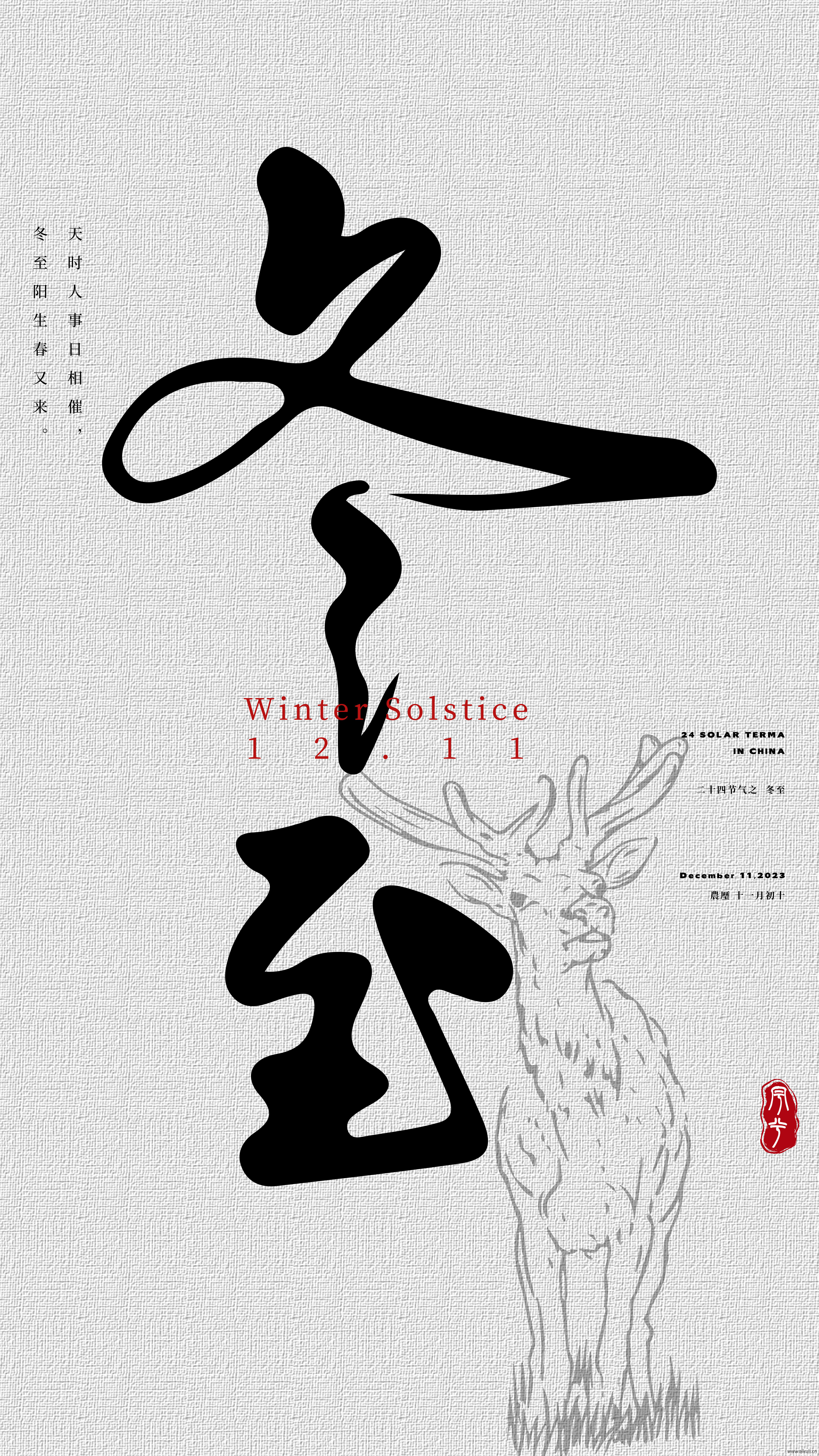 24节气AI矢量中国传统JIEQII-二十四节气字体素材