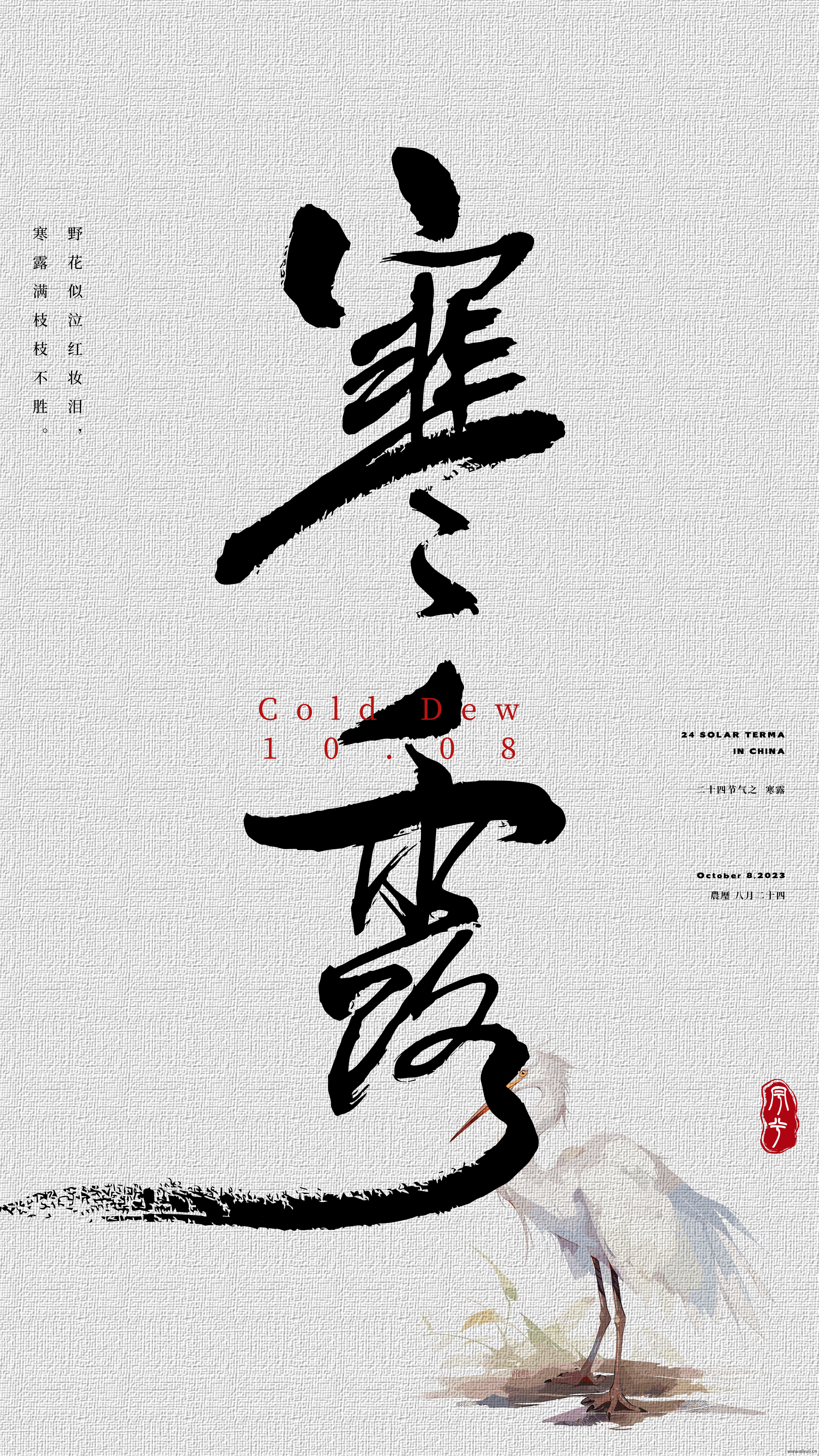 24节气AI矢量中国传统JIEQID-二十四节气字体素材