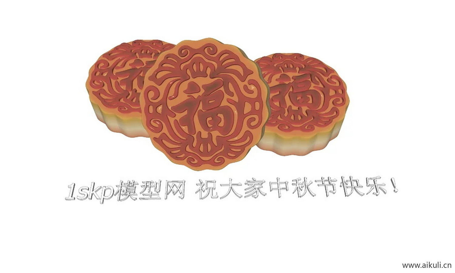 中秋节月饼