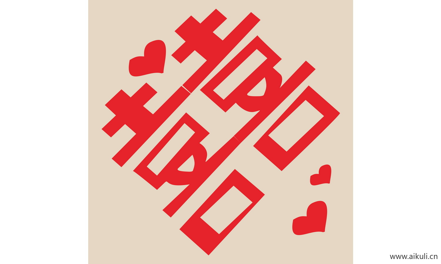 婚庆 双喜 喜字 N-PSD剪纸分层