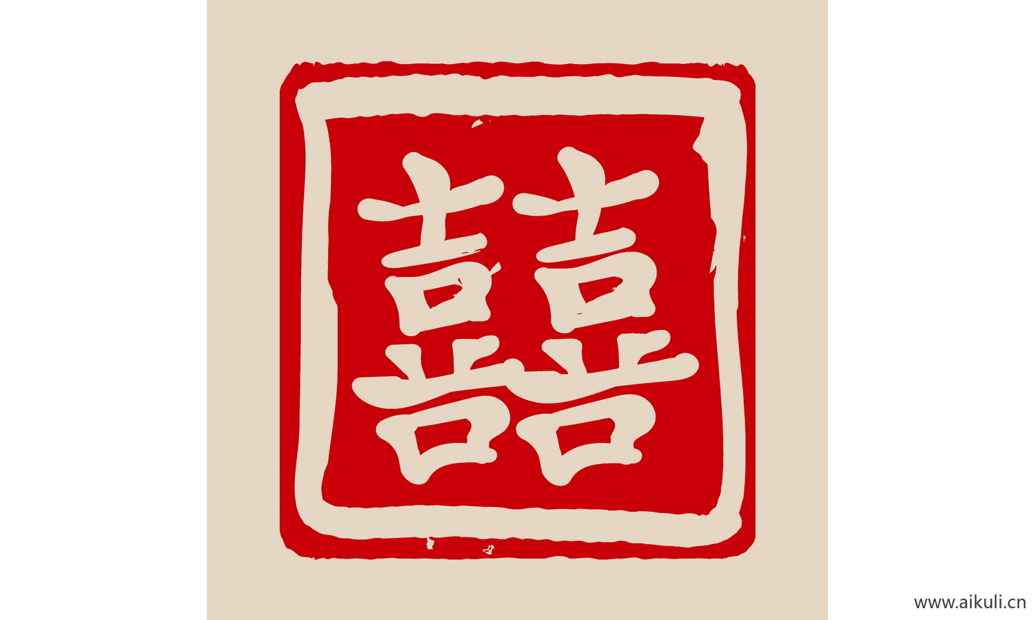 中式传统艺术I-PSD分层婚庆双喜喜字