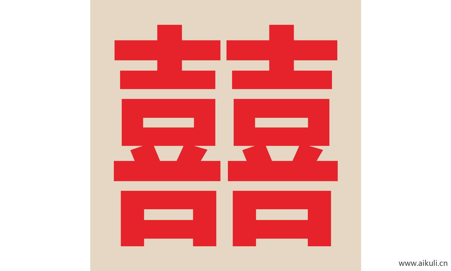 婚庆 双喜 喜字  剪纸 O-PSD分层