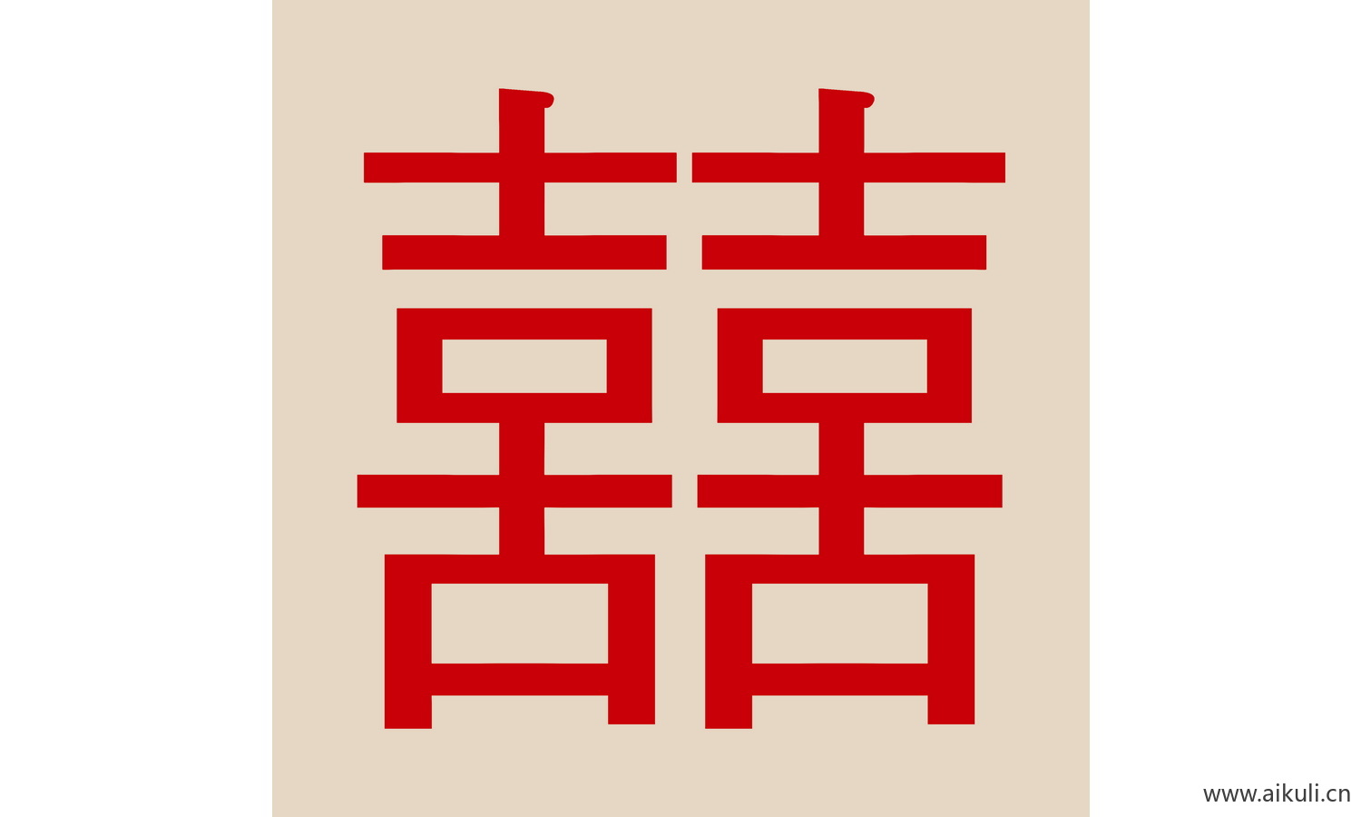 传统艺术PSD分层 婚庆双喜喜字111-PS剪纸剪影
