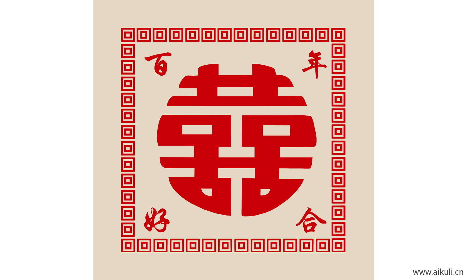 中式传统艺术O-PSD分层婚庆双喜喜字