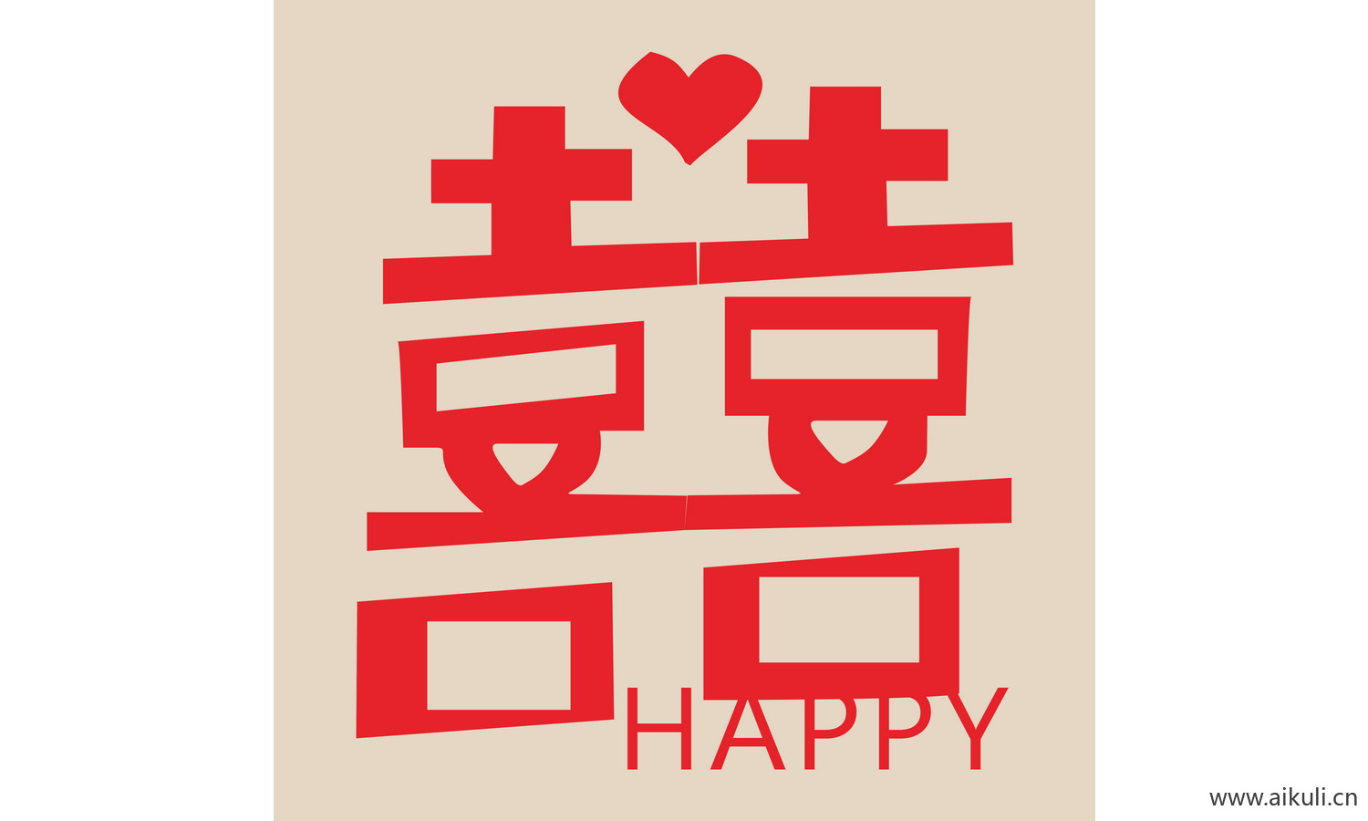 婚庆 双喜 喜字  剪纸 U-PSD分层