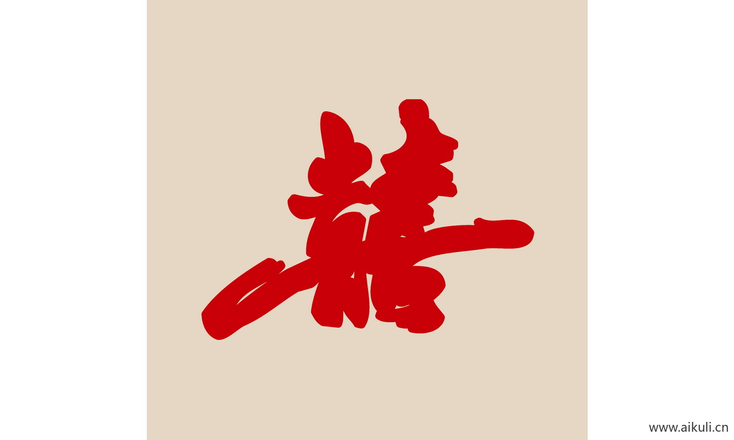 传统艺术PSD分层 婚庆双喜喜字96-PS剪纸剪影