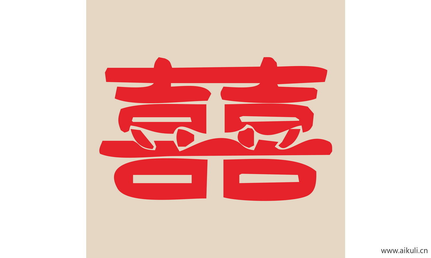 婚庆 双喜 喜字 E-PSD剪纸分层