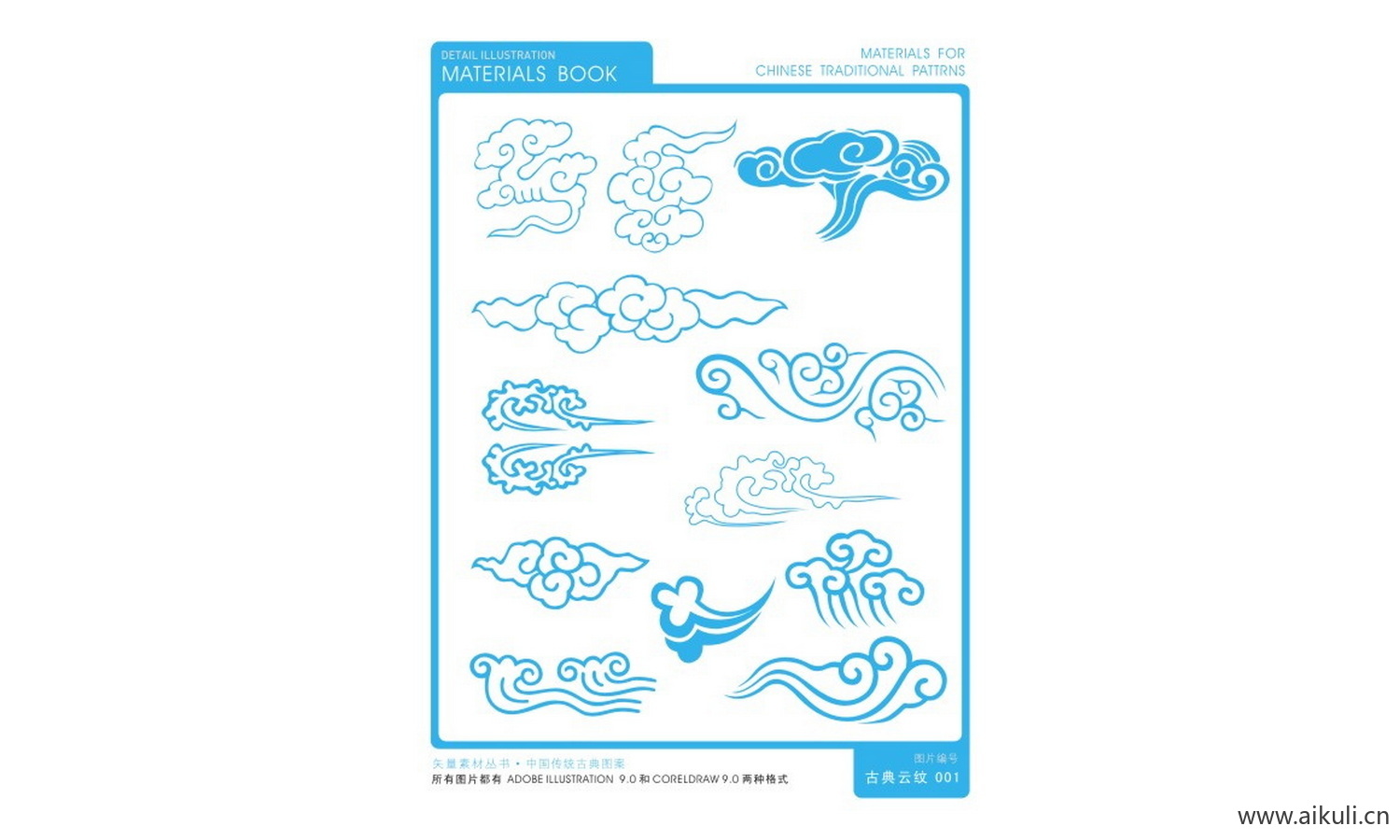 中式云纹祥云图形CDR-A矢量免扣