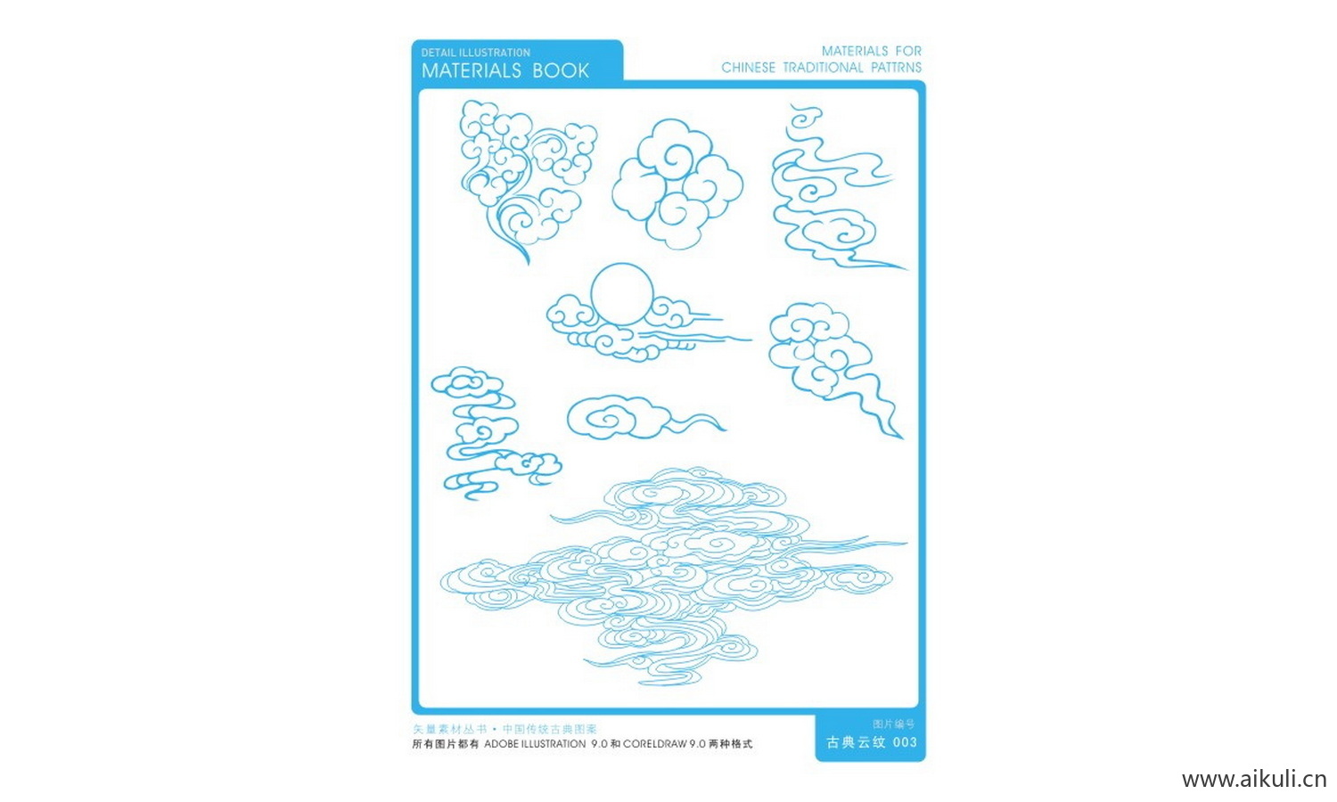 中式云纹祥云图形CDR-C矢量免扣