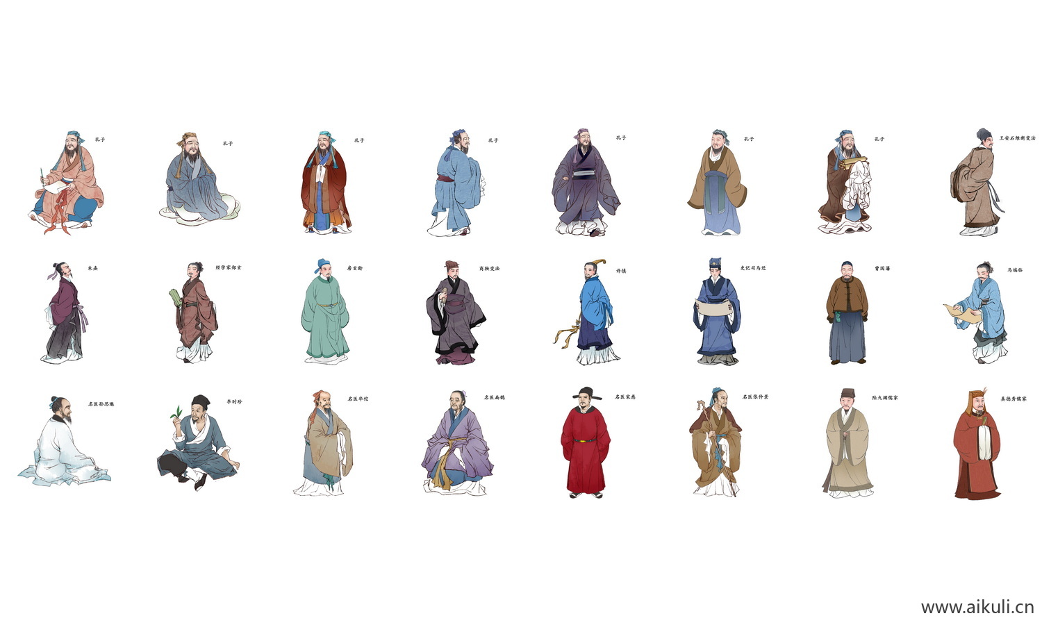 古代历史名人png素材名人名士国学人物插画png免扣素材