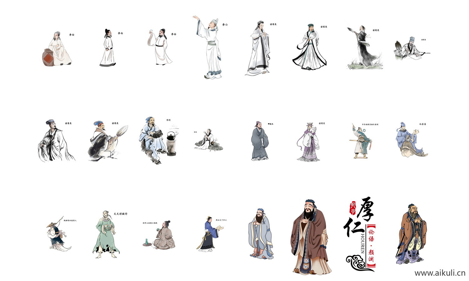 png免扣名人名士国学人物插画