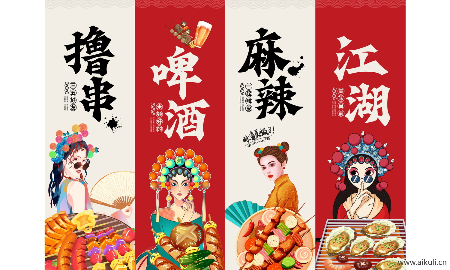 撸串烧烤美食竖版展板PSD素材