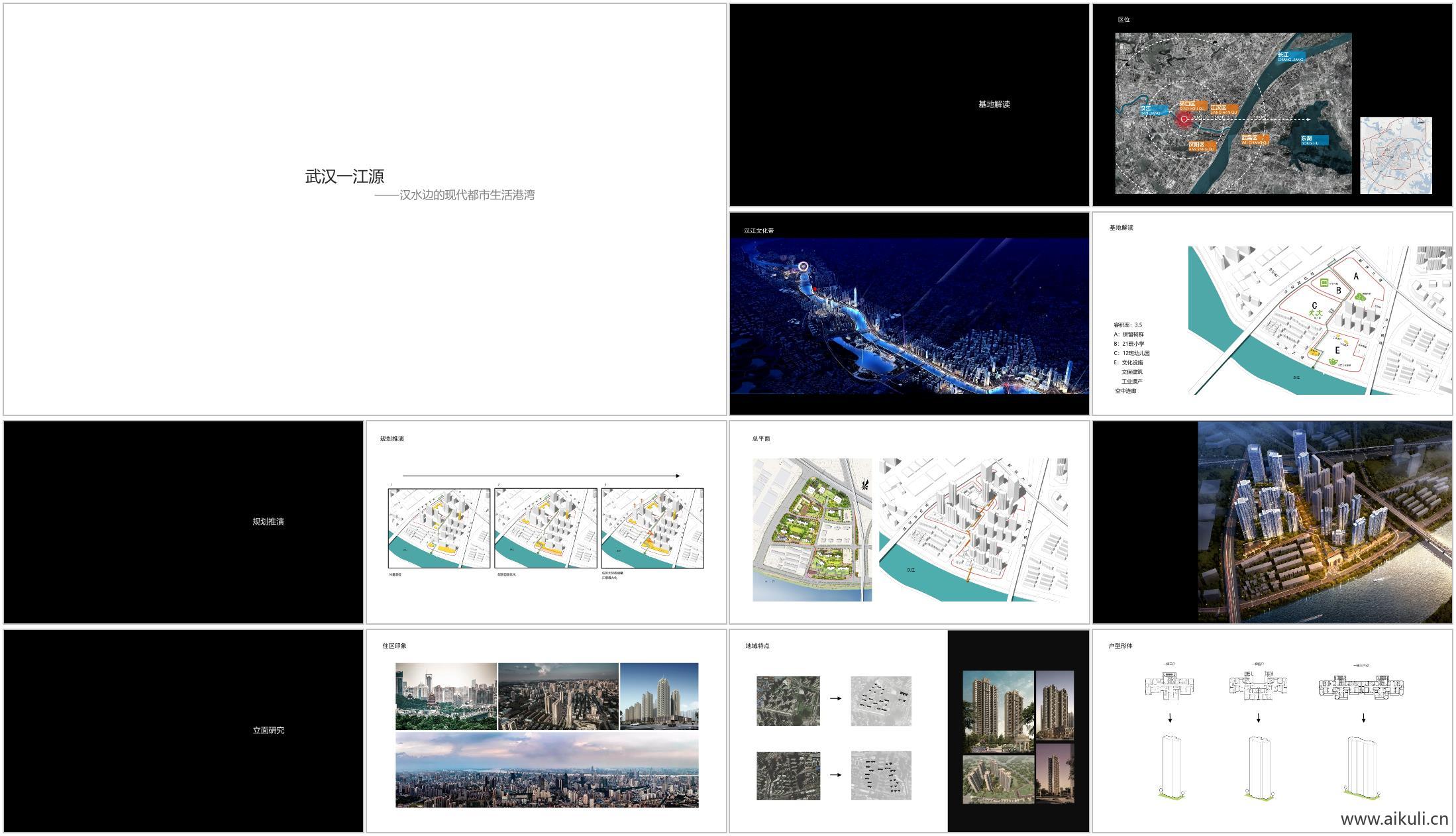 江源超高层住宅地块方案汇报PPT