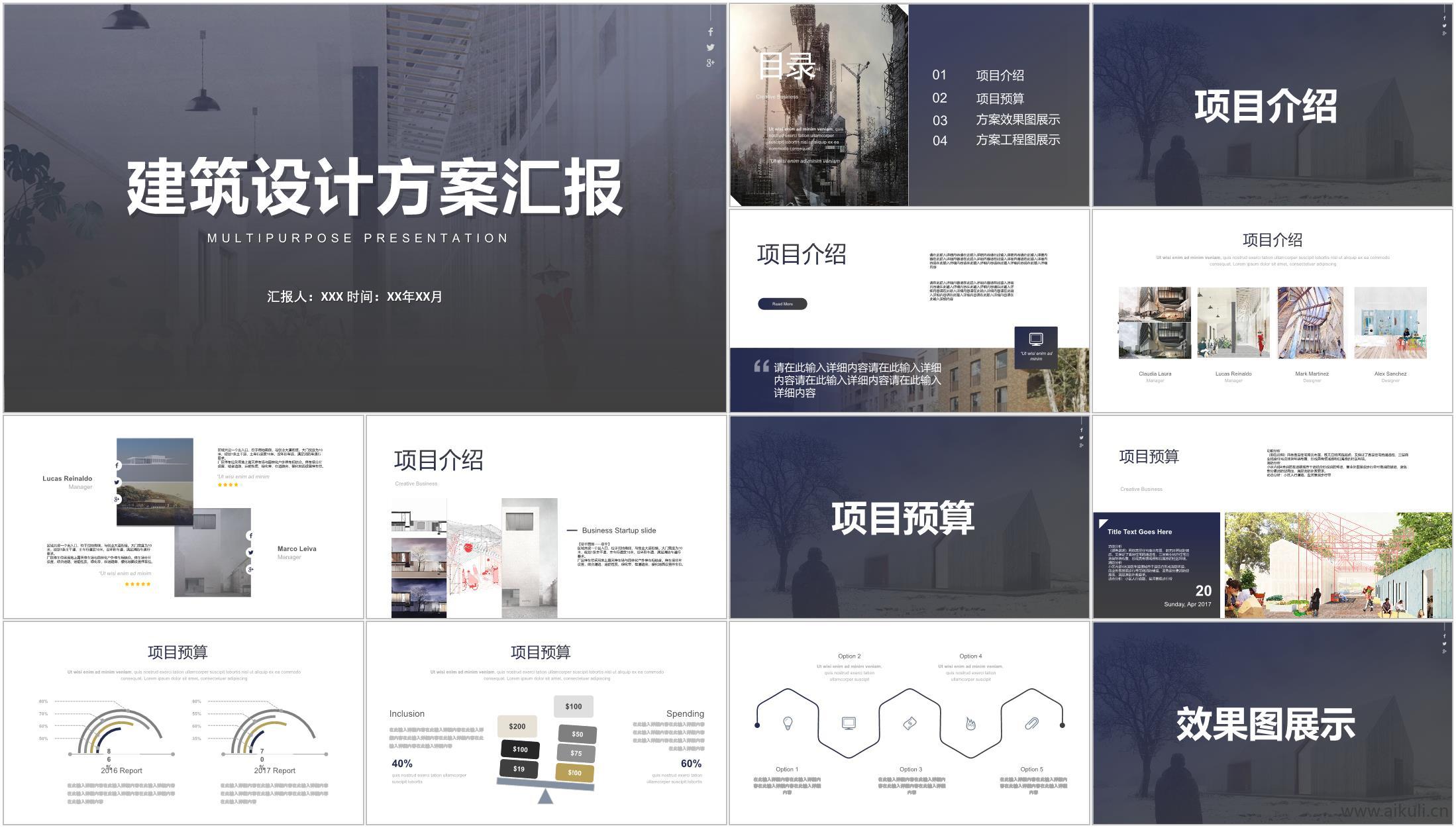 景观建筑PPT建筑设计方案