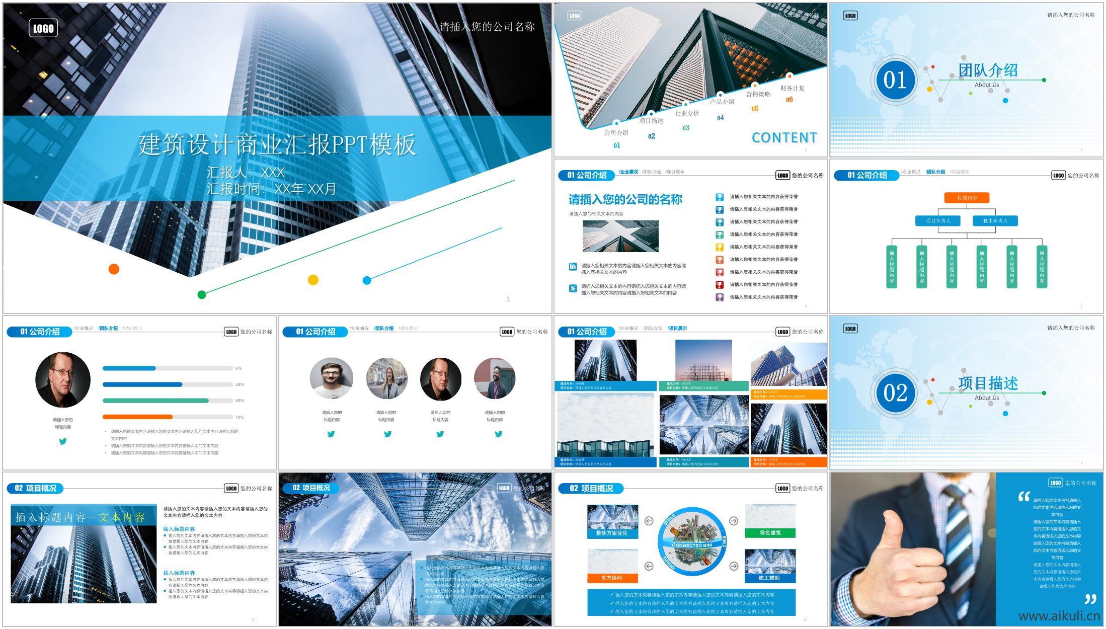 景观建筑设计类介绍APP汇报