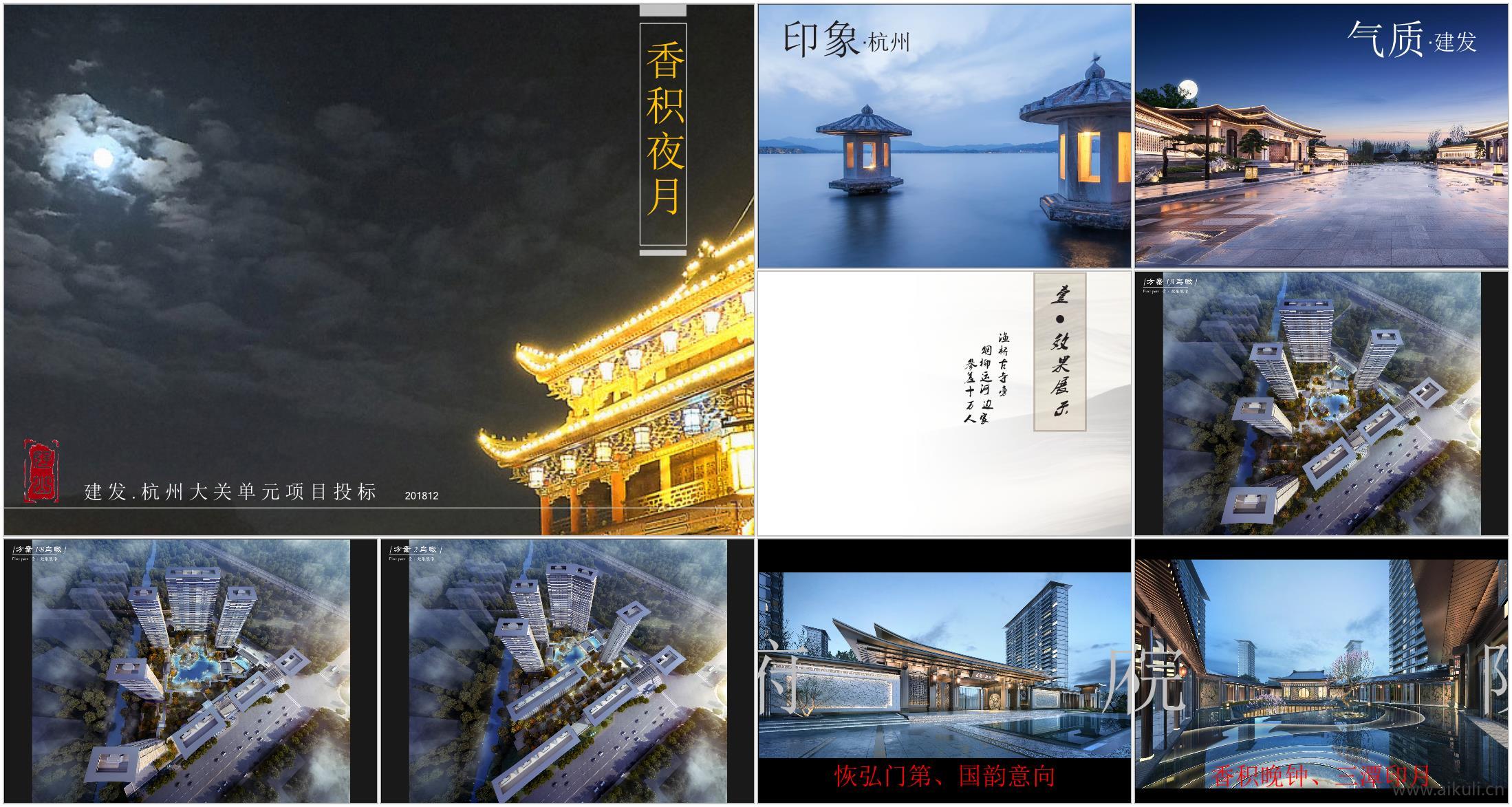 景观建筑模板建筑设计-PPT方案