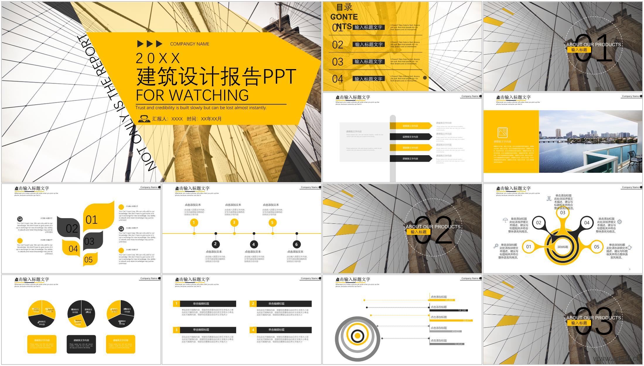 建筑设计工程类APP汇报文本