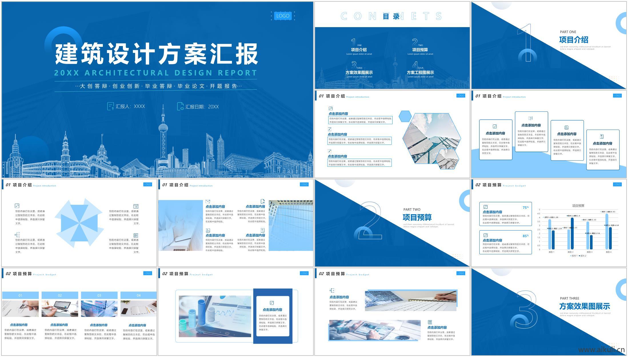 景观建筑设计类介绍APP文本