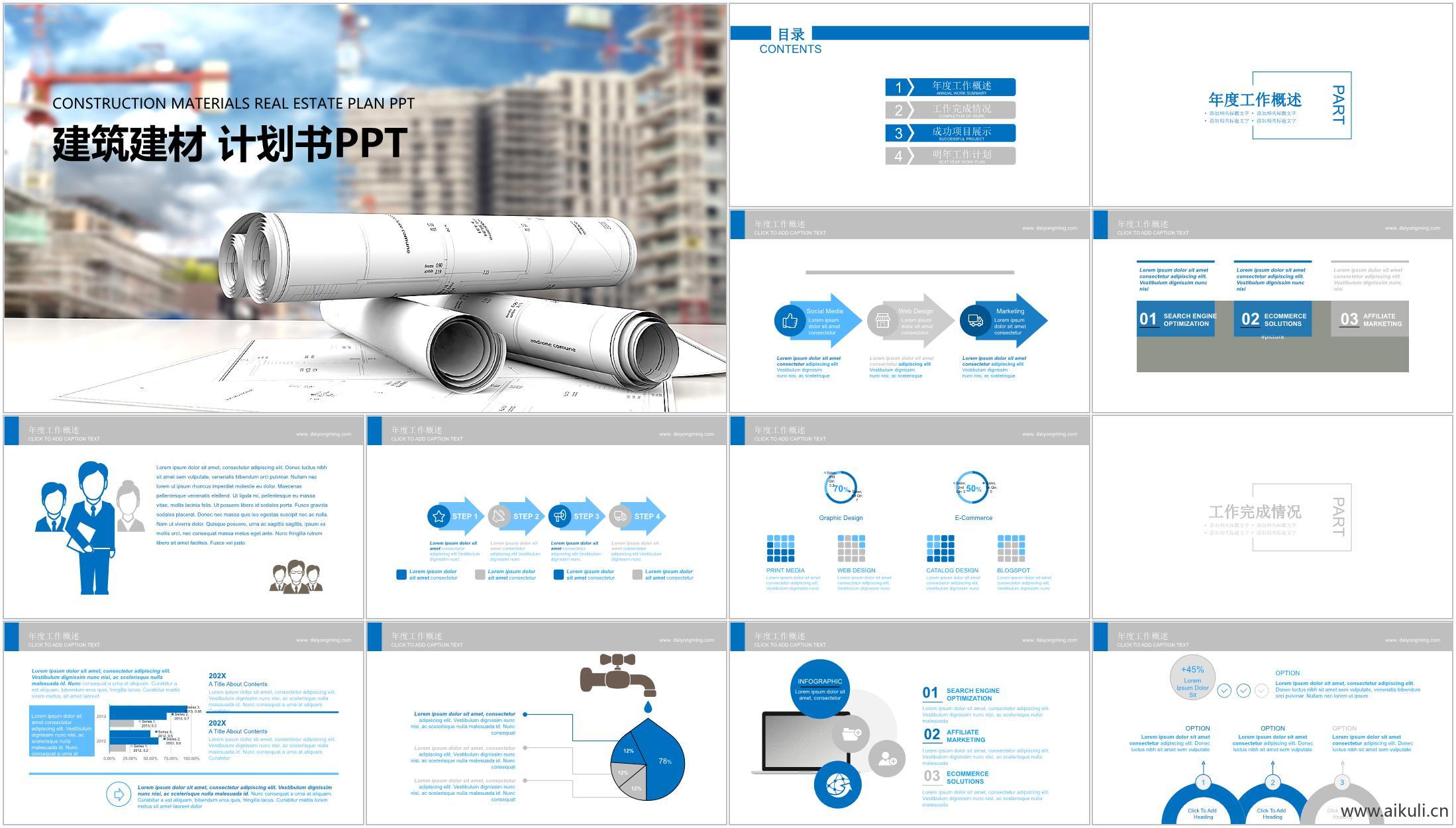 建材建筑设计工程类APP文本方案