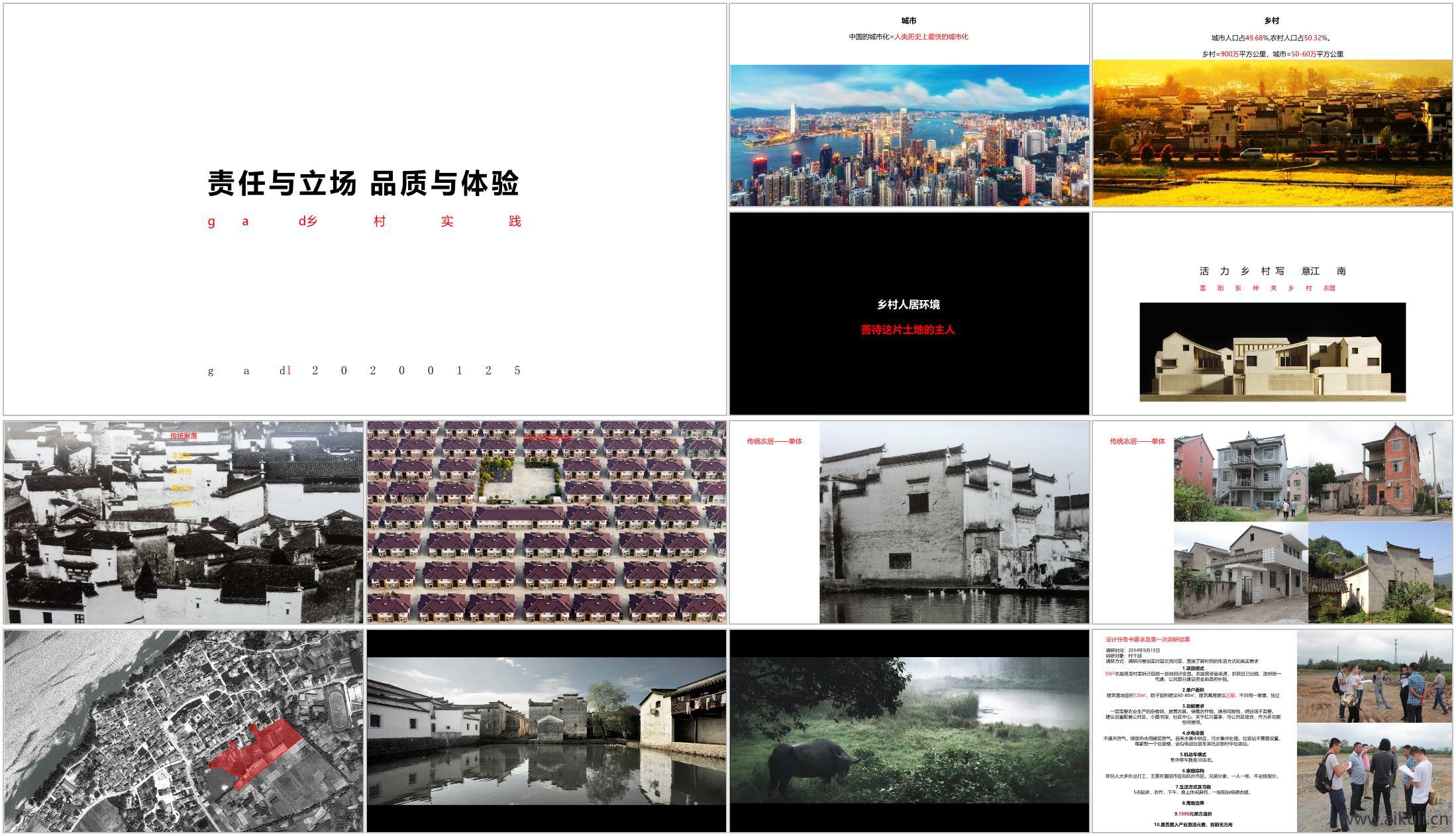 责任与立场，品质与体验，乡村实践