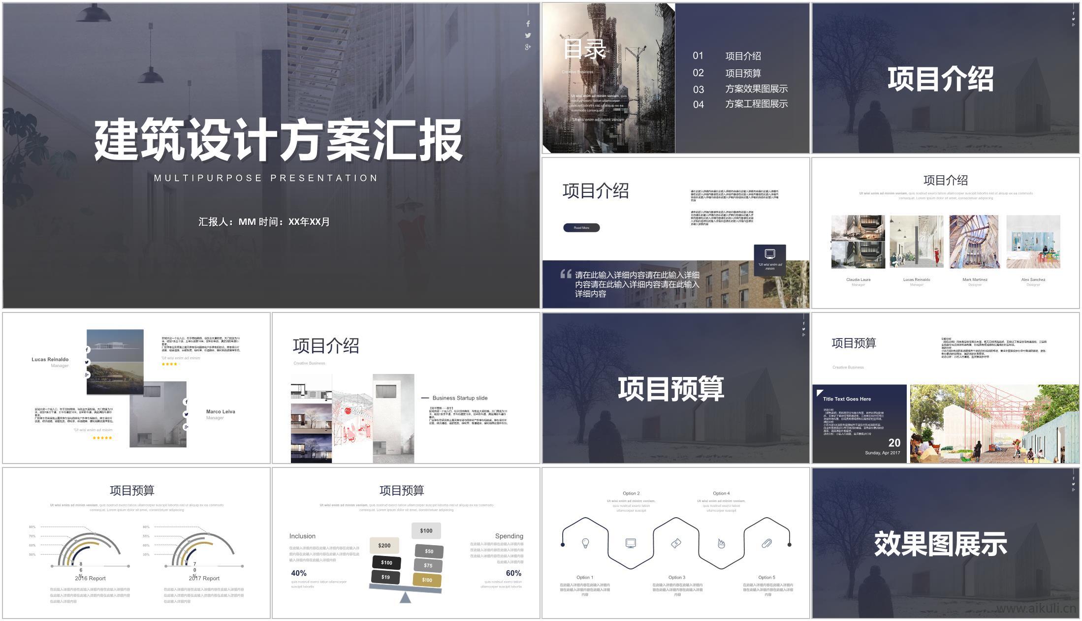 ppt模板建筑景观规划PPT方案汇报