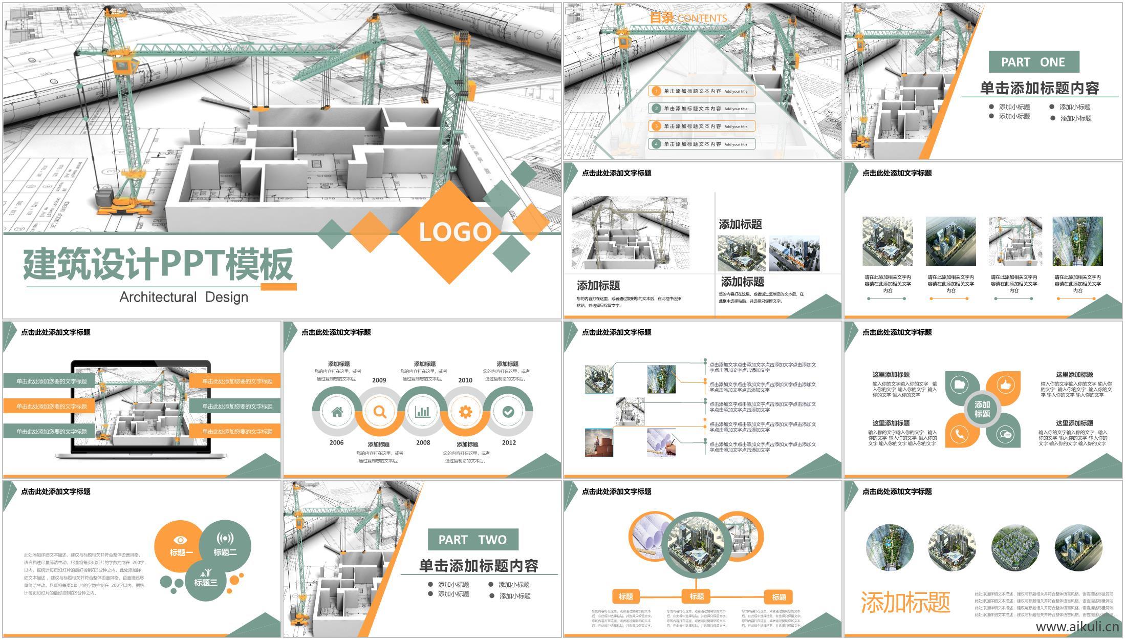 景观建筑设计APP汇报方案