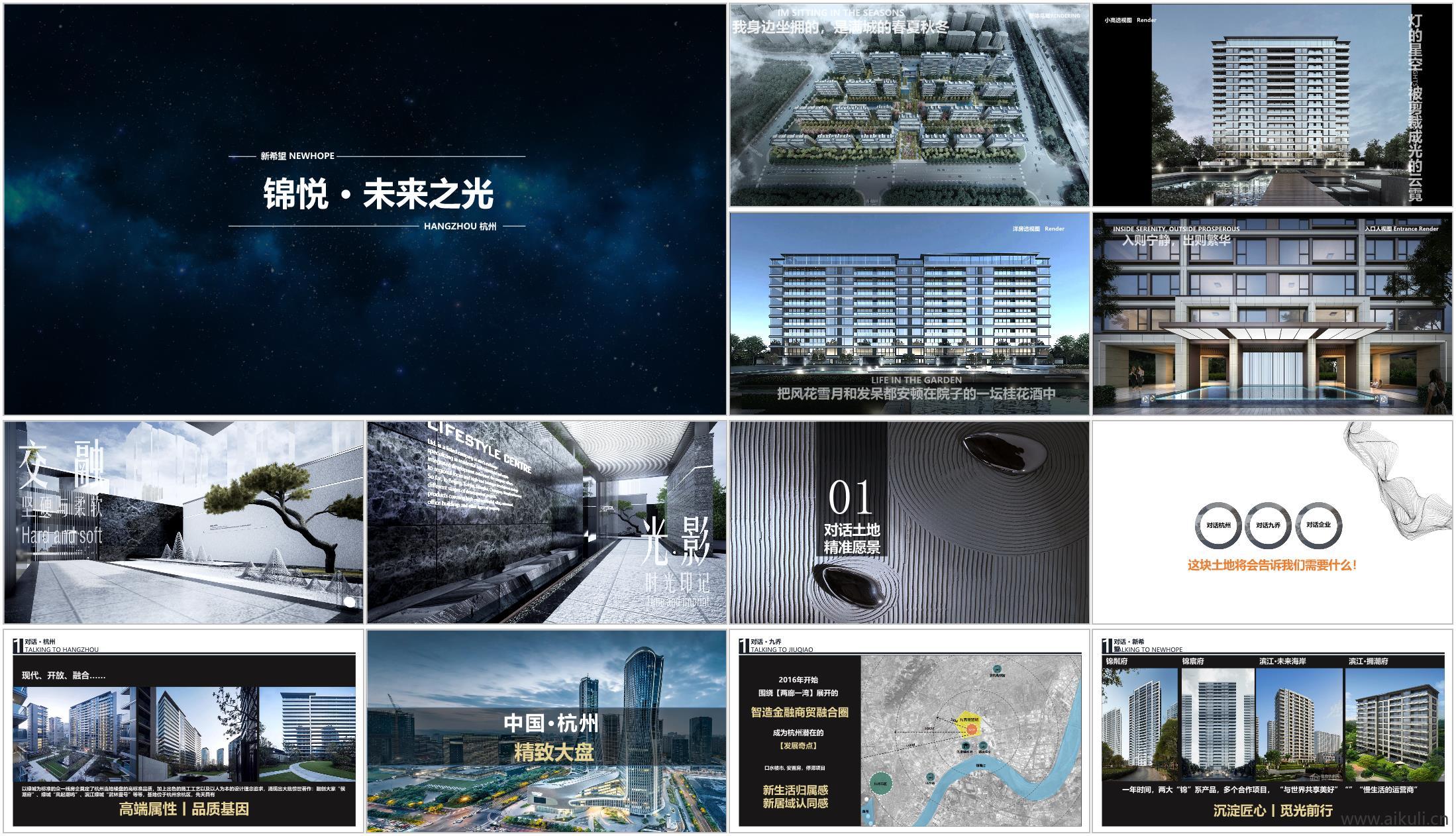 新希望高层+多层住宅项目投标方案（用地112亩 容积率2.2）