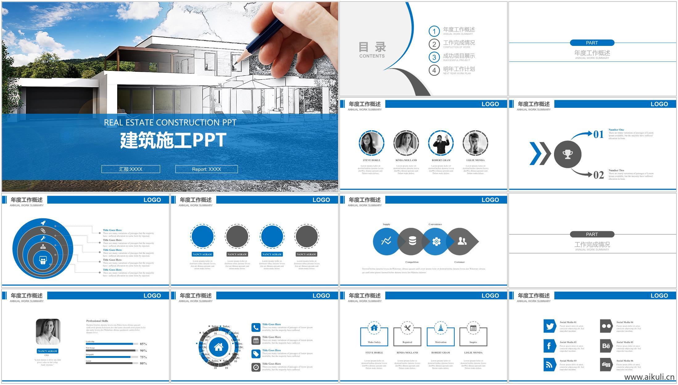 建筑施工APP汇报方案