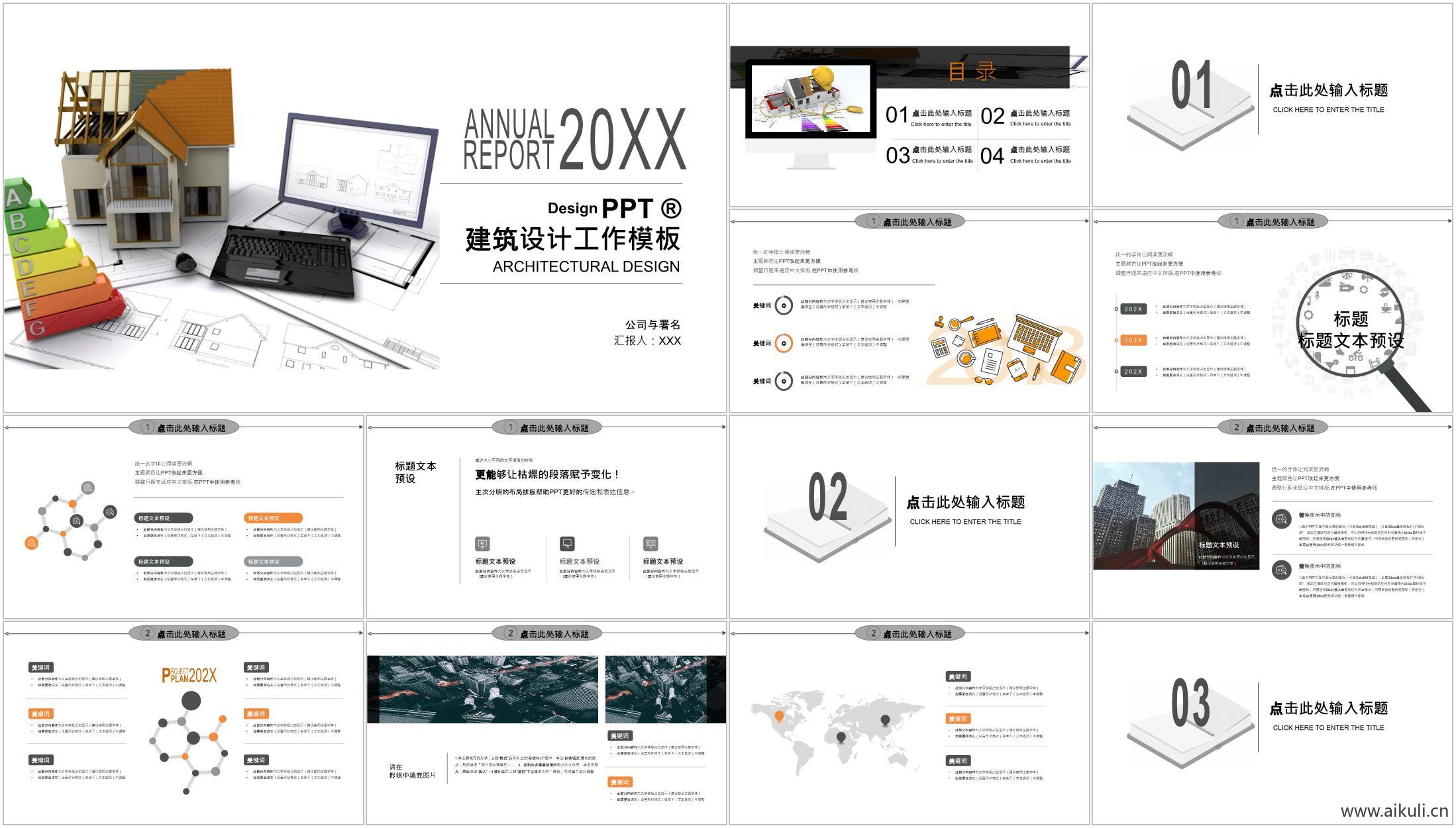 景观建筑设计类介绍APP汇报文本